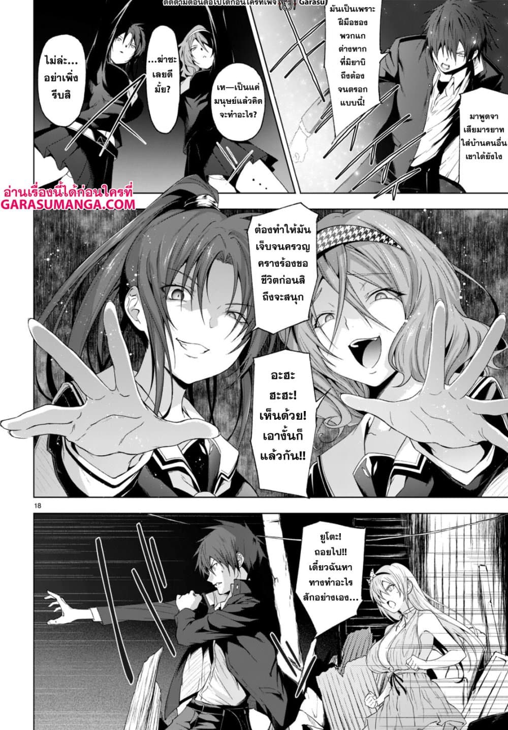 Maou Gakuen no Hangyakusha page 18