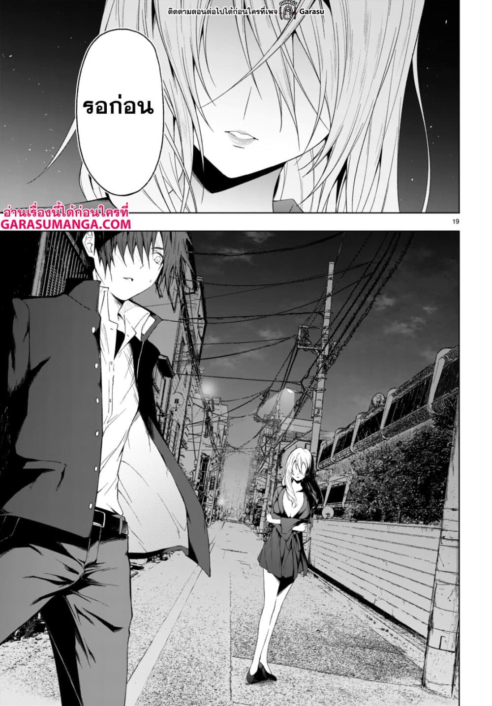 Maou Gakuen no Hangyakusha page 19