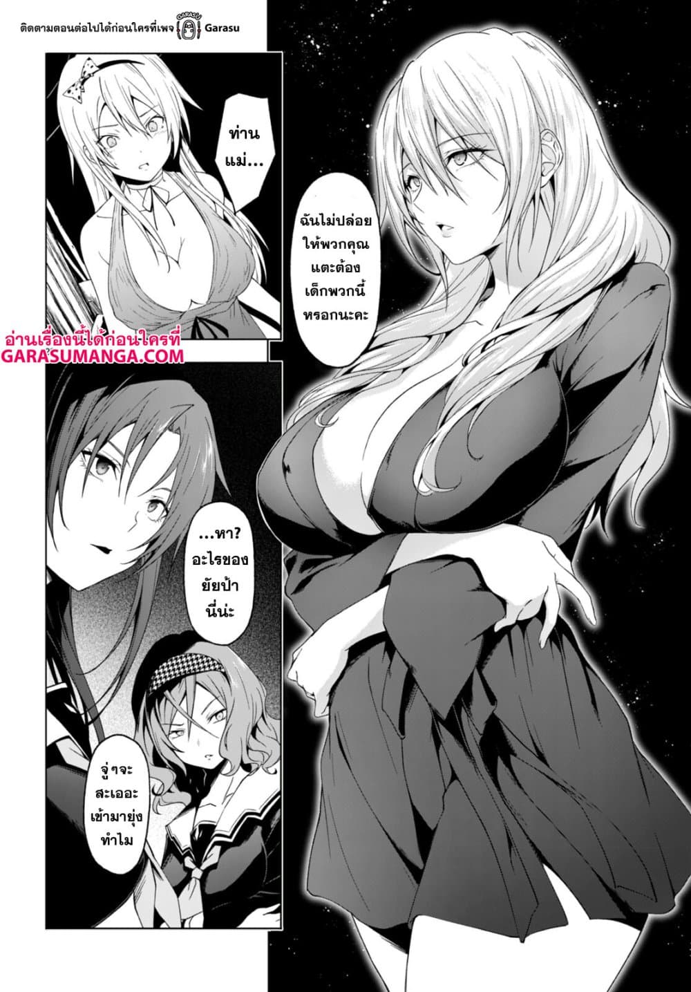 Maou Gakuen no Hangyakusha page 20