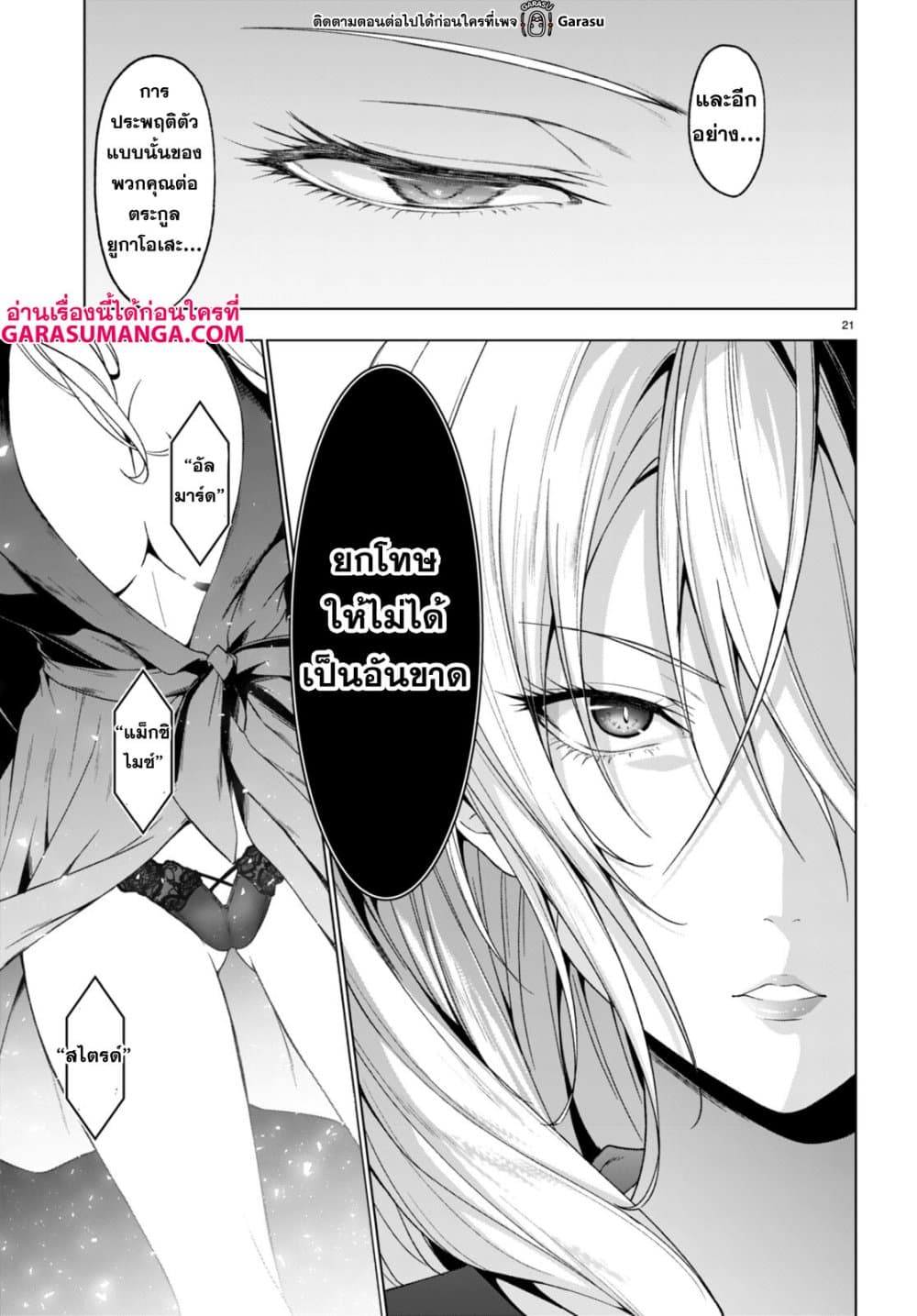 Maou Gakuen no Hangyakusha page 21