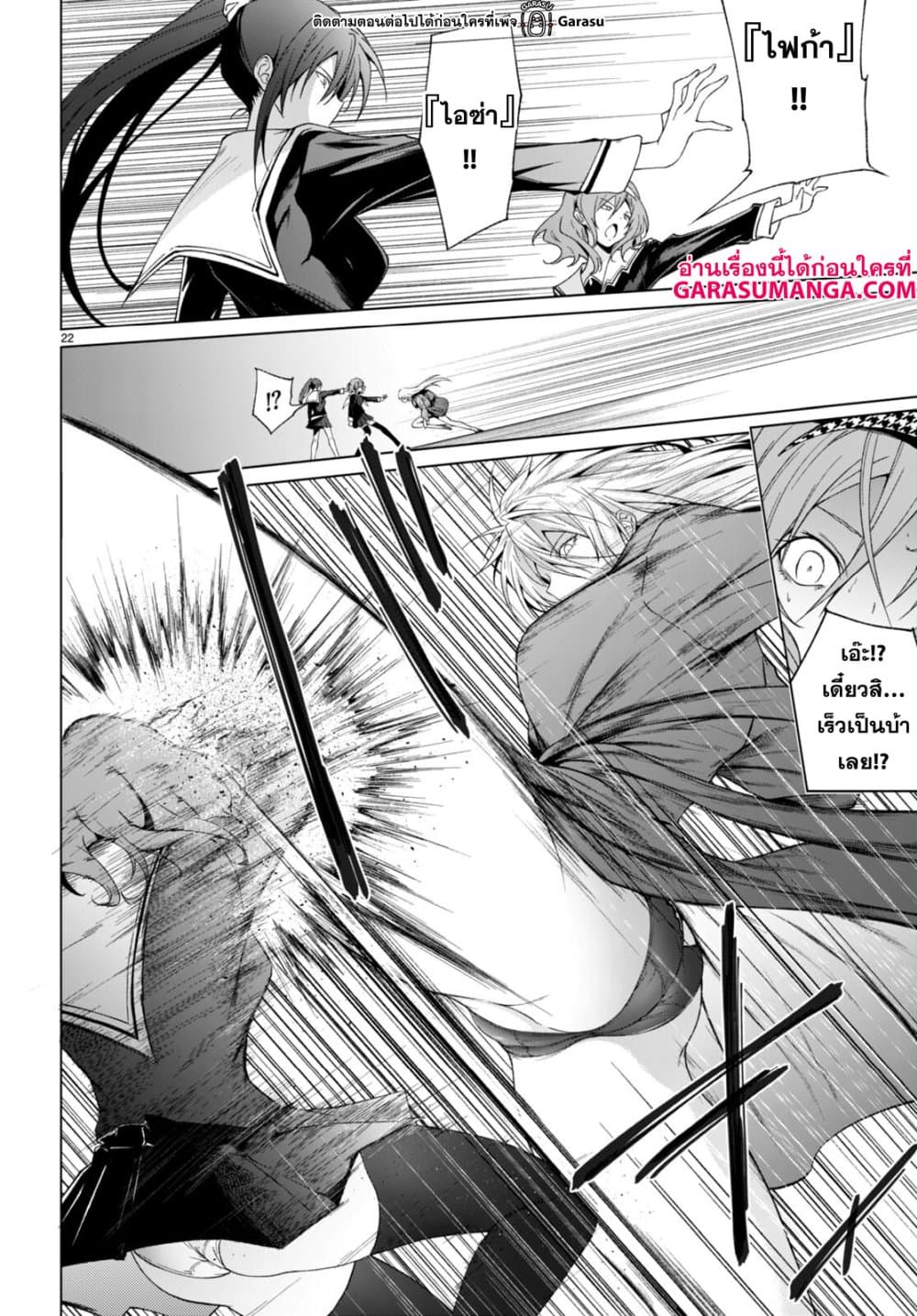 Maou Gakuen no Hangyakusha page 22