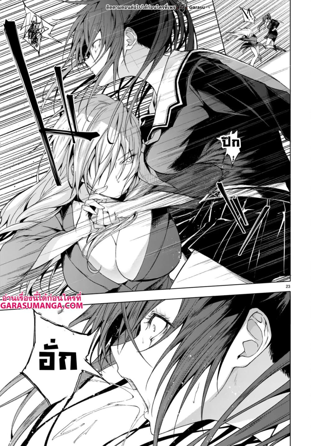 Maou Gakuen no Hangyakusha page 23