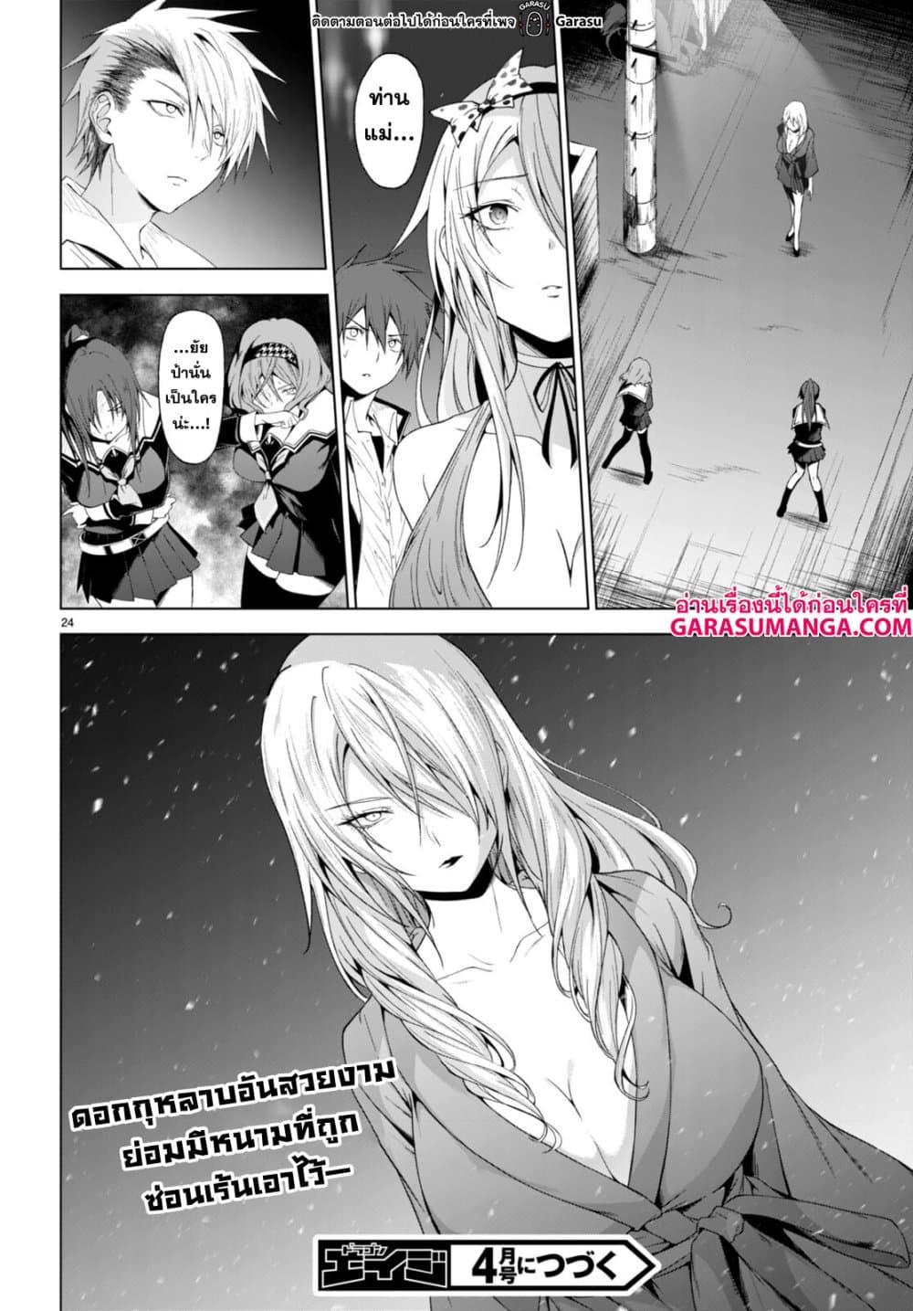 Maou Gakuen no Hangyakusha page 24