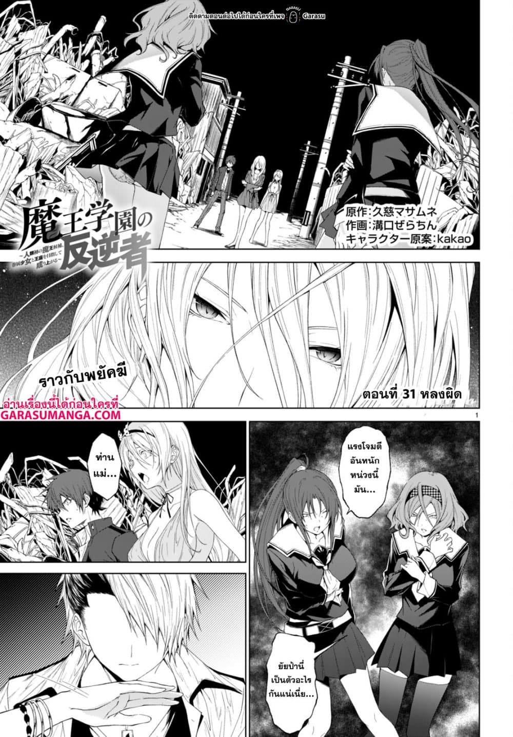 Maou Gakuen no Hangyakusha page 1