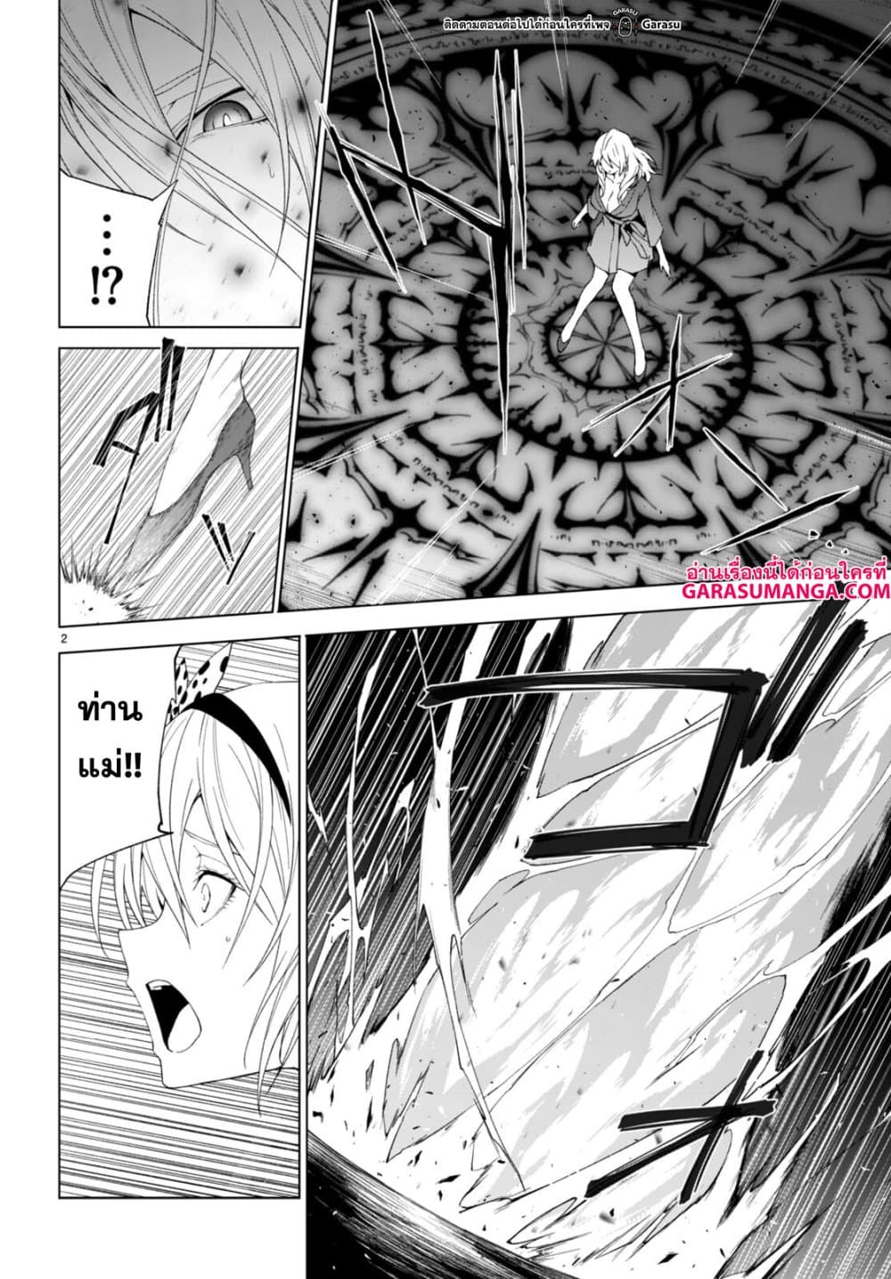 Maou Gakuen no Hangyakusha page 2