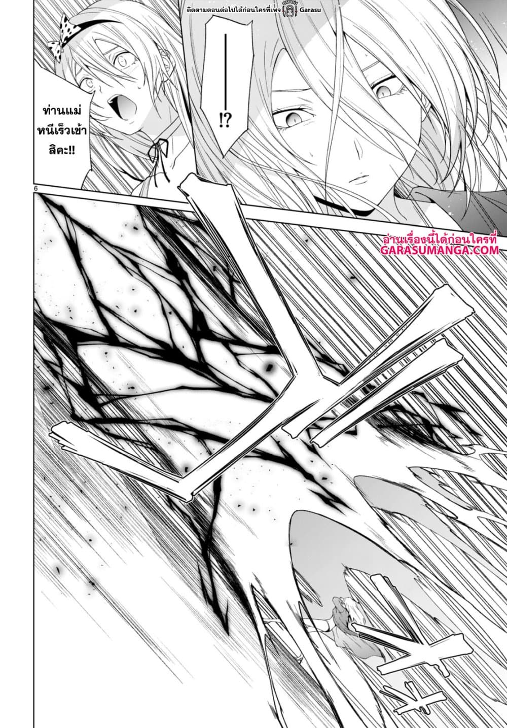 Maou Gakuen no Hangyakusha page 4