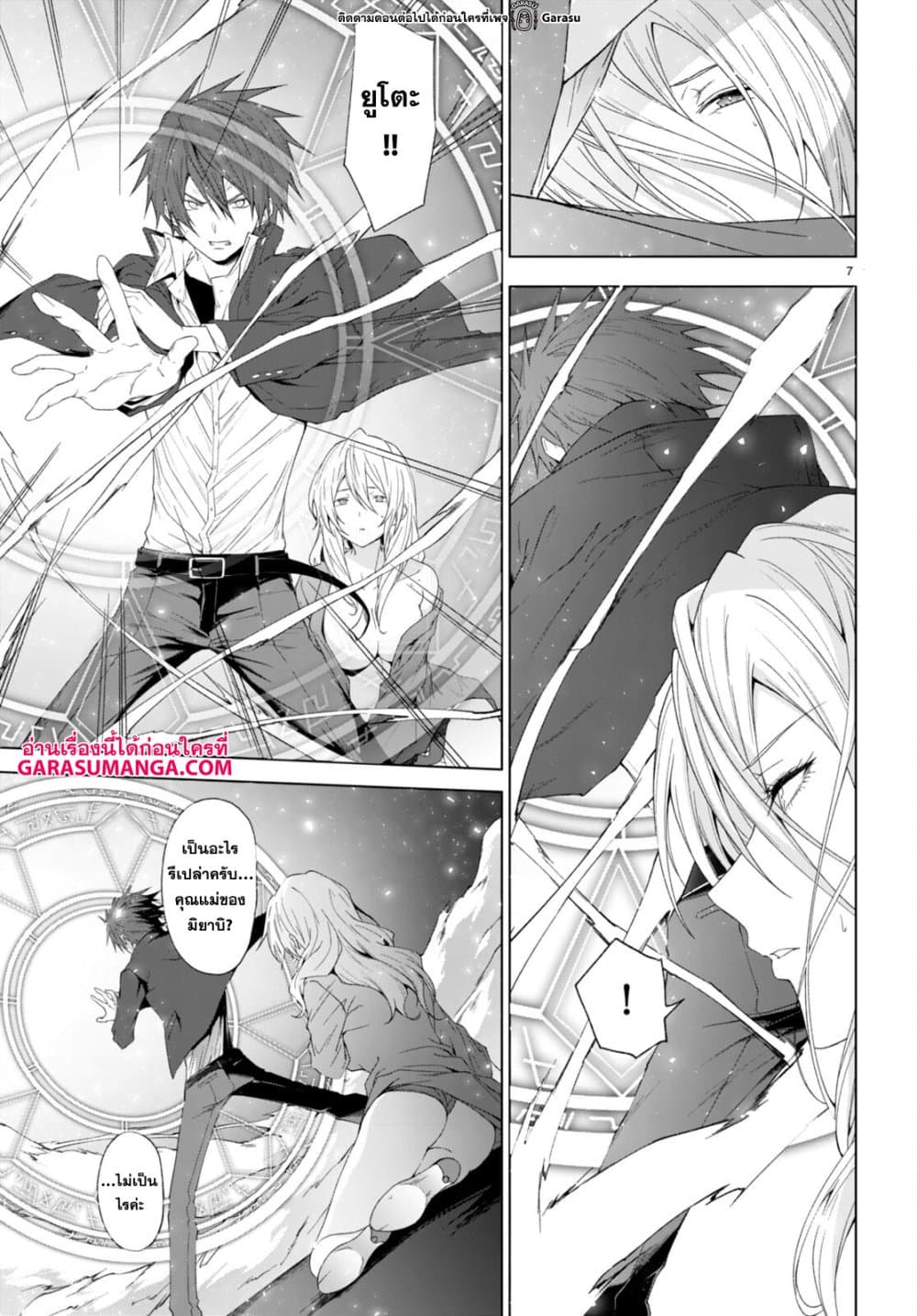 Maou Gakuen no Hangyakusha page 5
