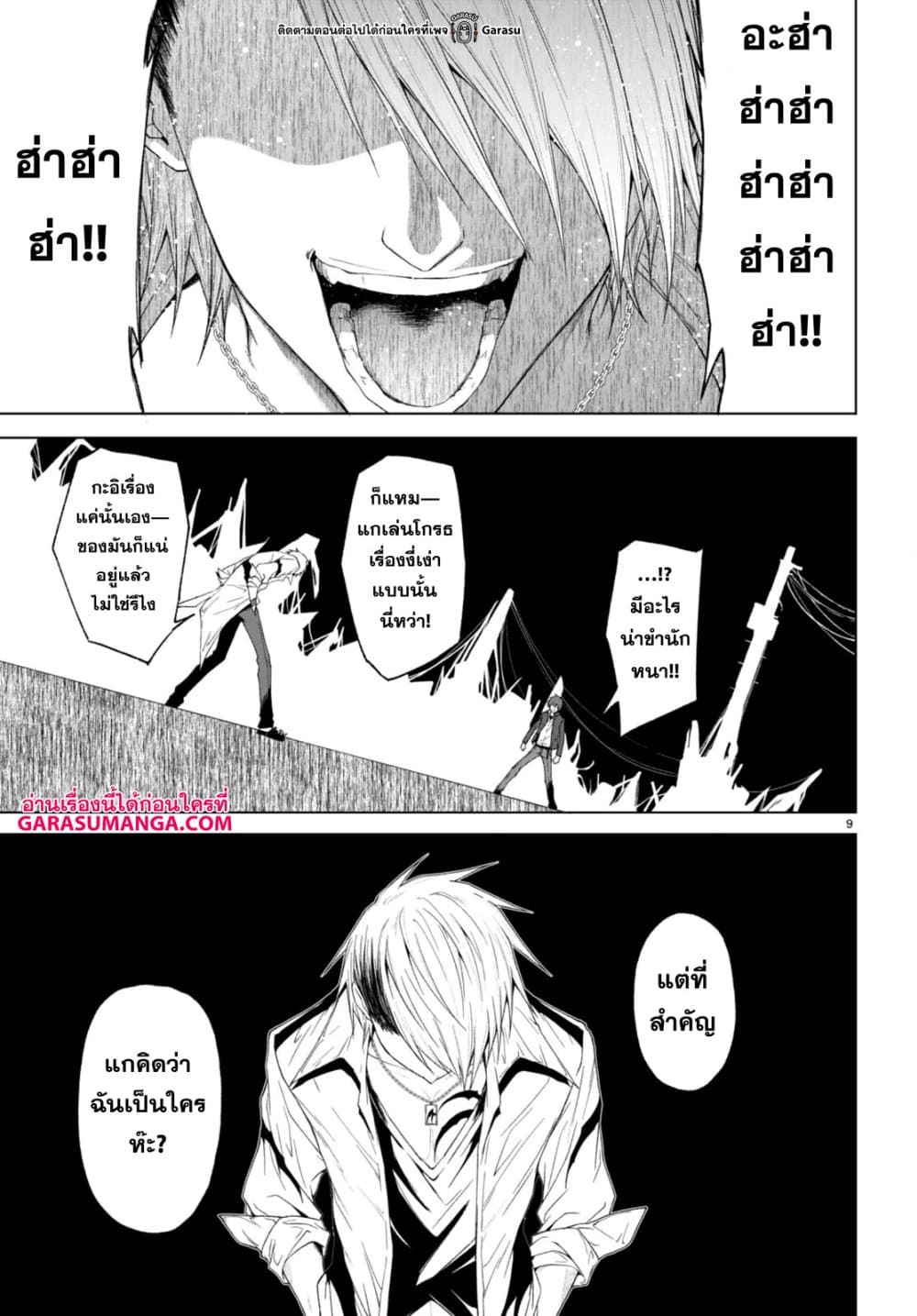 Maou Gakuen no Hangyakusha page 6