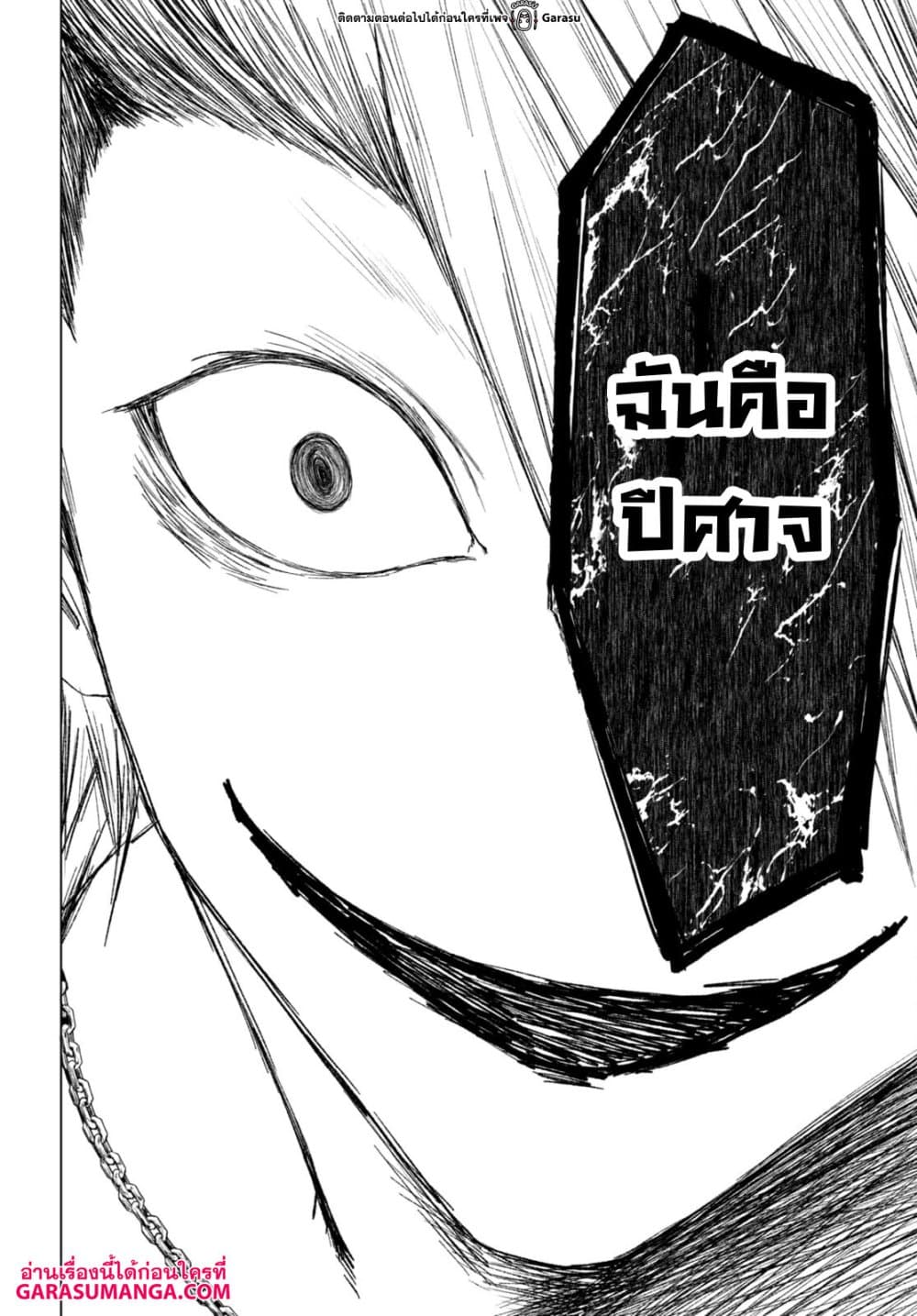 Maou Gakuen no Hangyakusha page 7