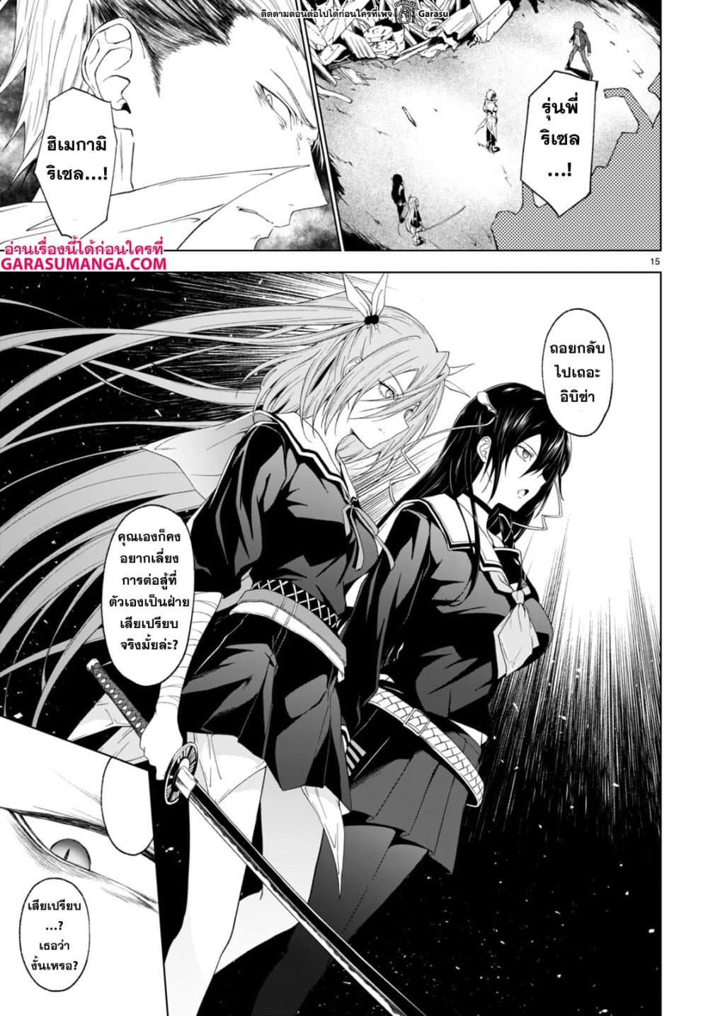 Maou Gakuen no Hangyakusha page 8