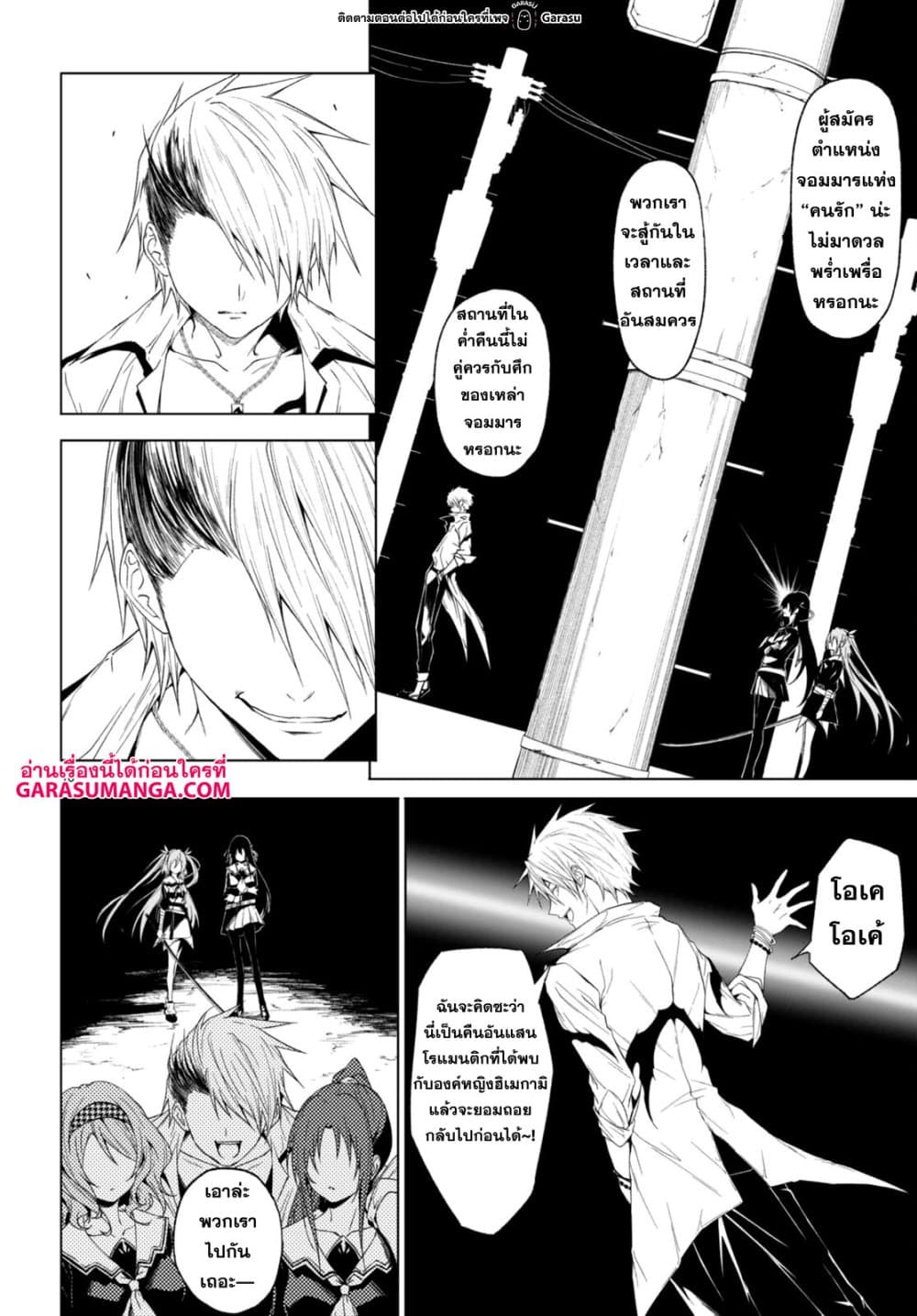 Maou Gakuen no Hangyakusha page 9