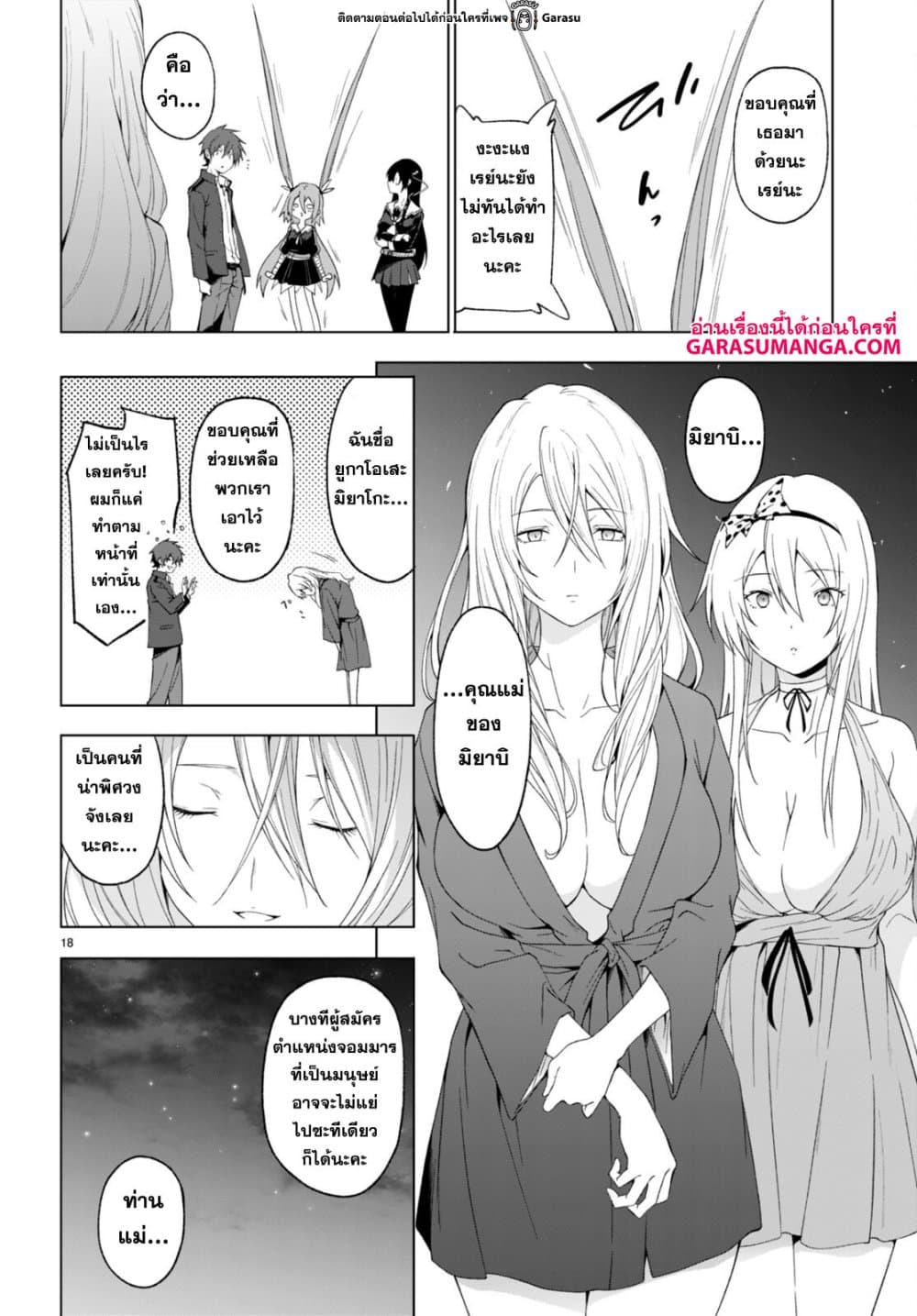 Maou Gakuen no Hangyakusha page 10