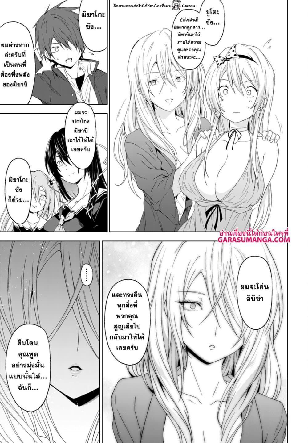 Maou Gakuen no Hangyakusha page 11