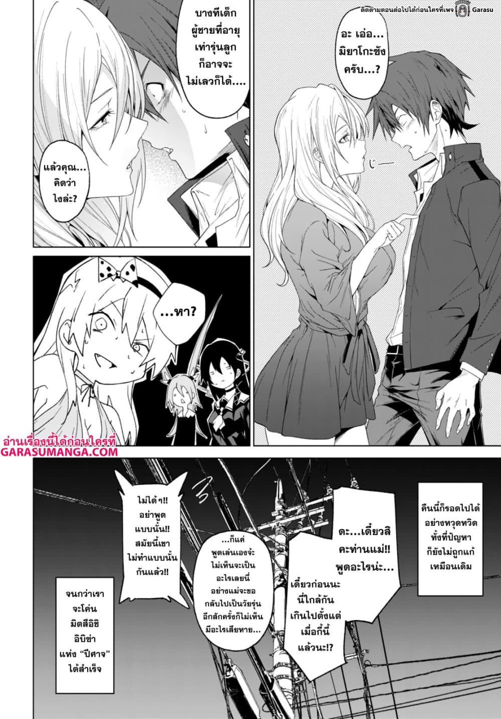 Maou Gakuen no Hangyakusha page 12