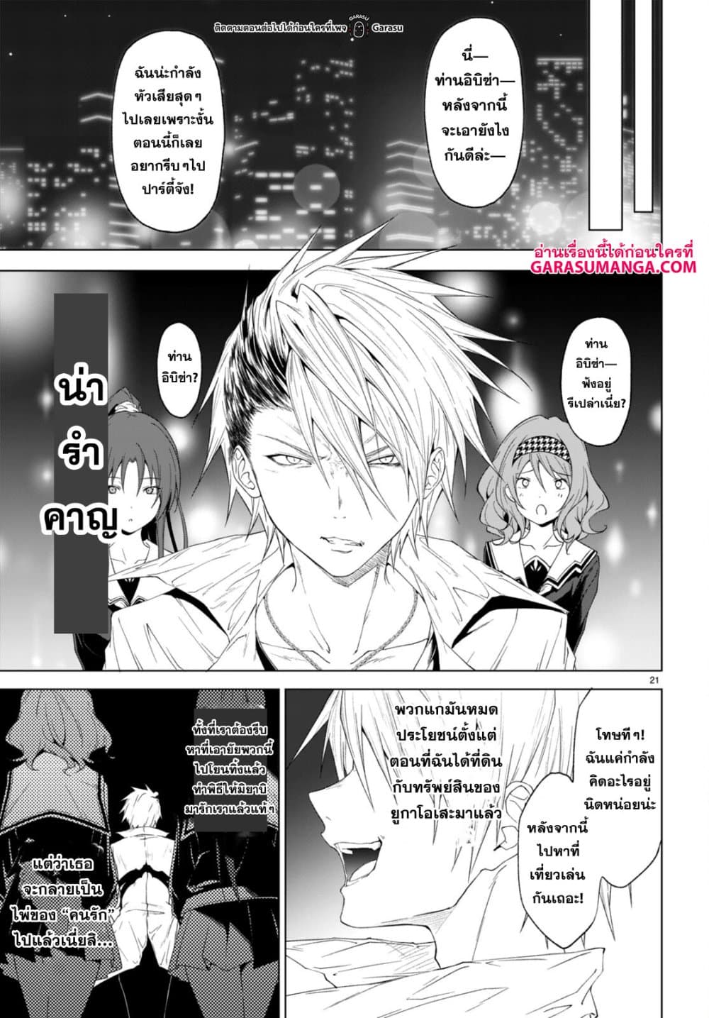 Maou Gakuen no Hangyakusha page 13