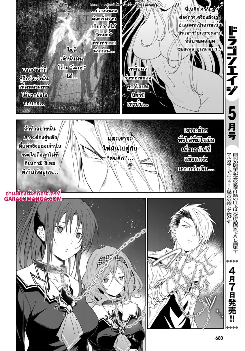 Maou Gakuen no Hangyakusha page 14