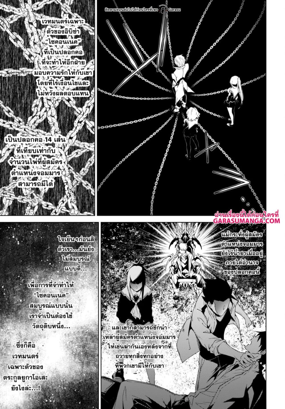 Maou Gakuen no Hangyakusha page 15