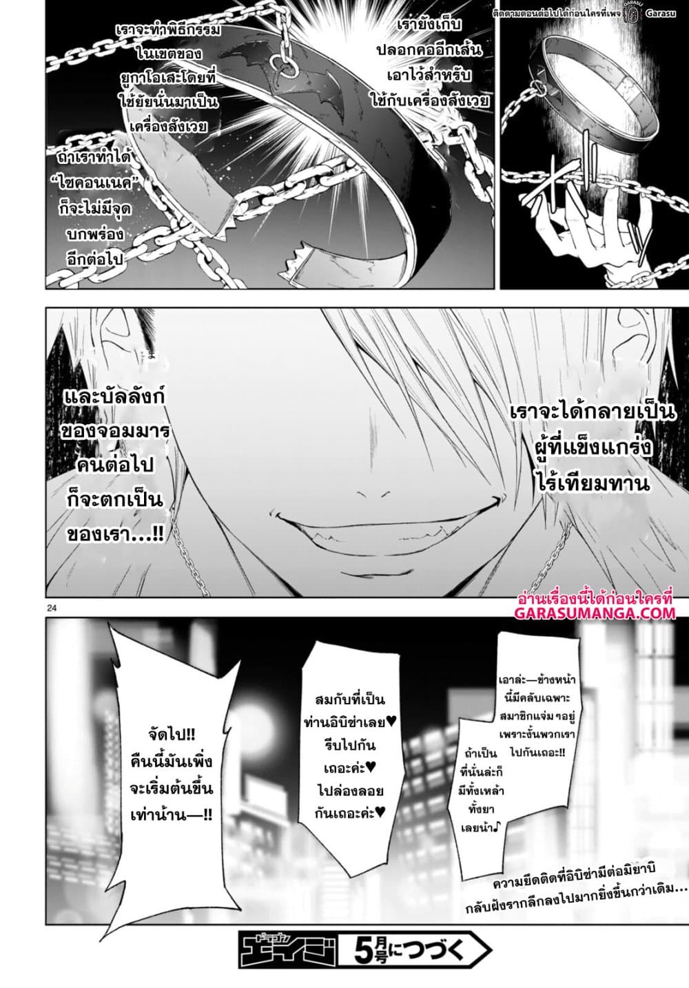 Maou Gakuen no Hangyakusha page 16