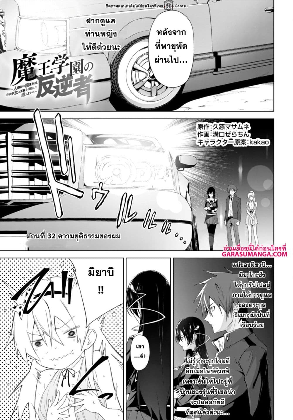 Maou Gakuen no Hangyakusha page 2