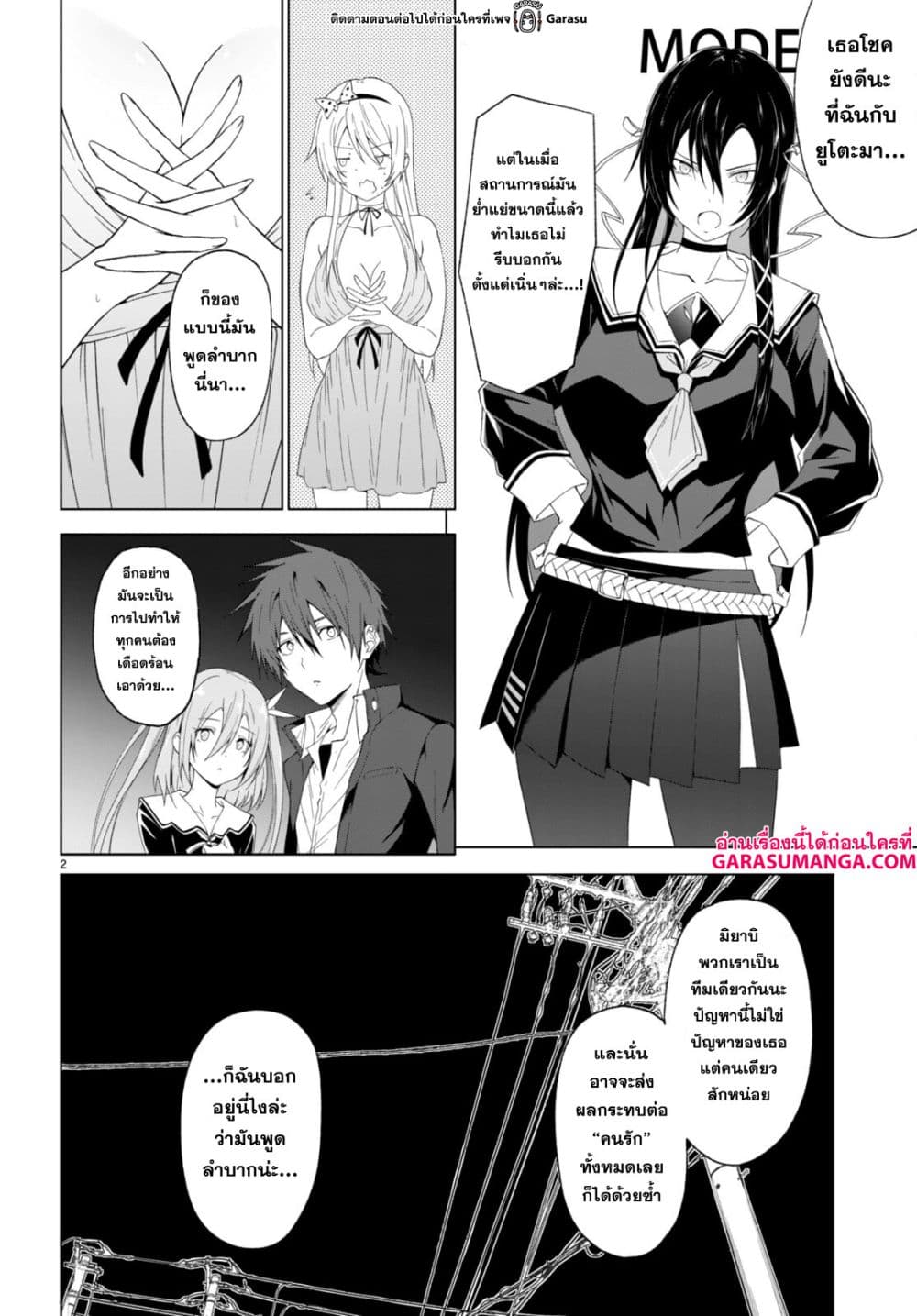 Maou Gakuen no Hangyakusha page 3