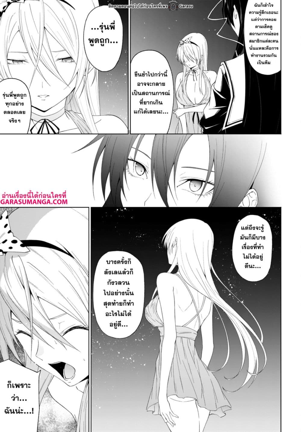 Maou Gakuen no Hangyakusha page 4