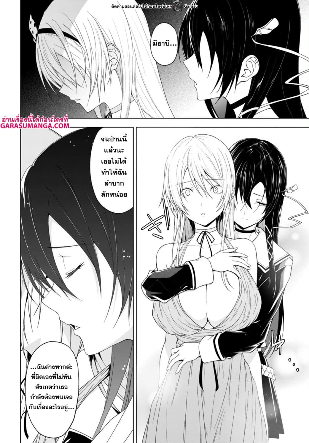 Maou Gakuen no Hangyakusha page 5