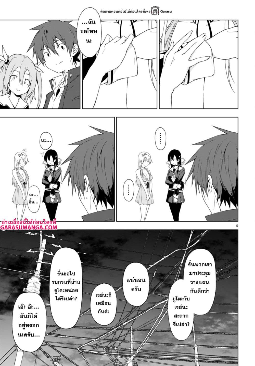 Maou Gakuen no Hangyakusha page 6