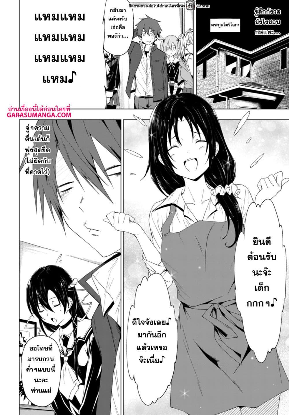 Maou Gakuen no Hangyakusha page 7