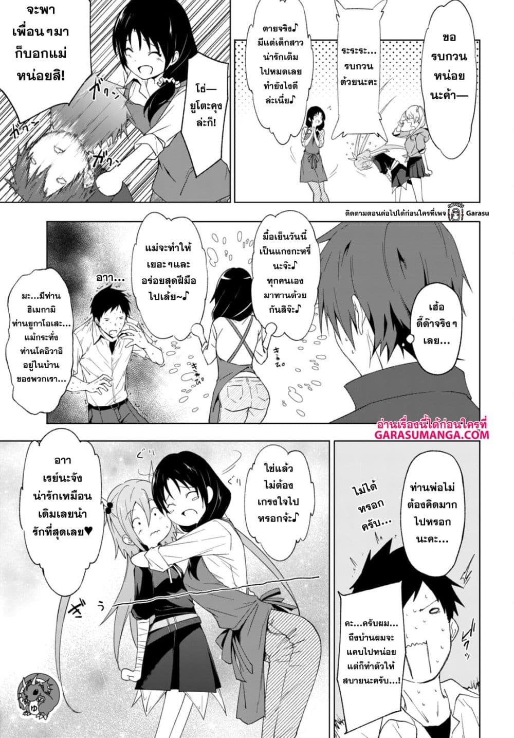 Maou Gakuen no Hangyakusha page 8