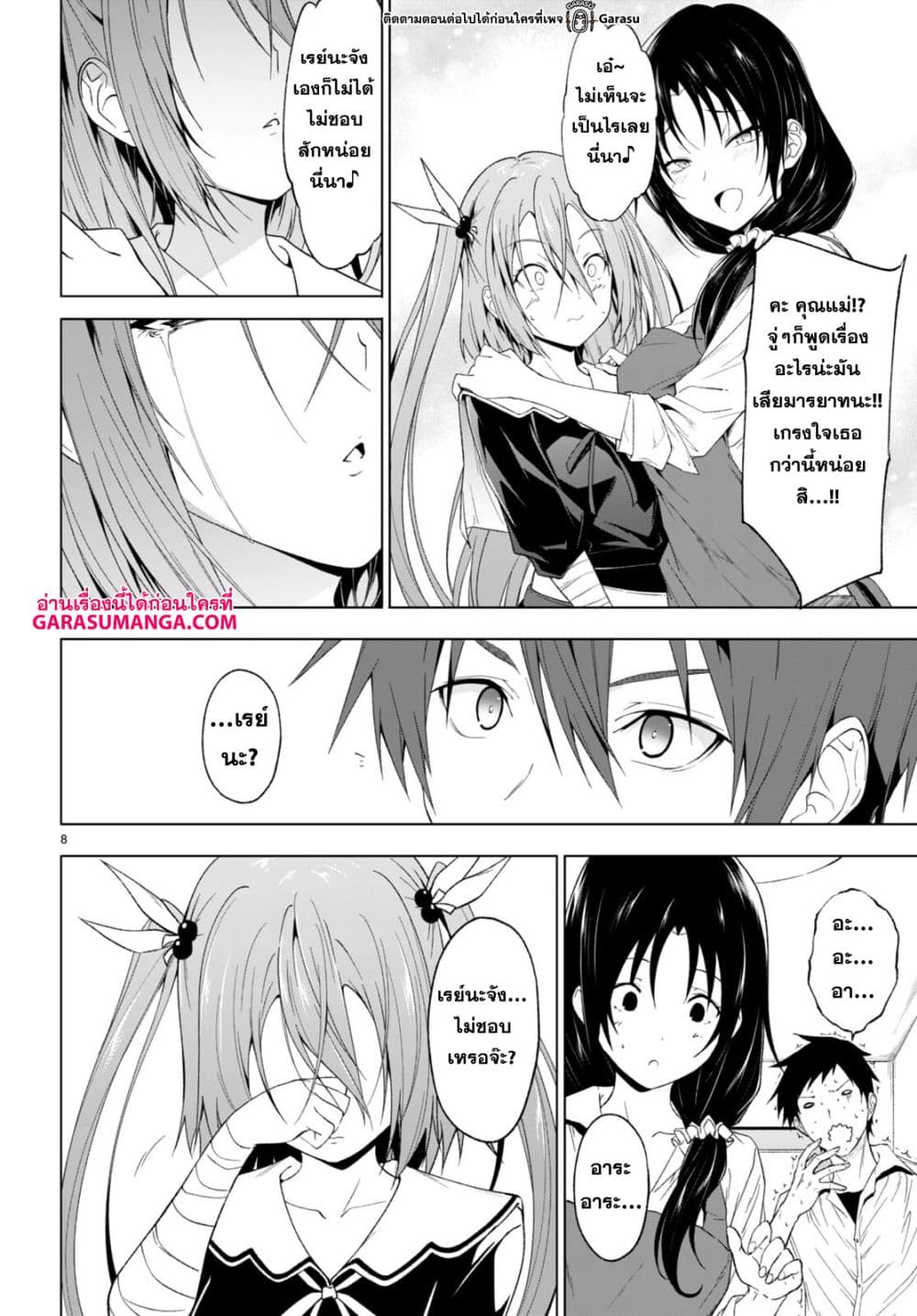 Maou Gakuen no Hangyakusha page 9