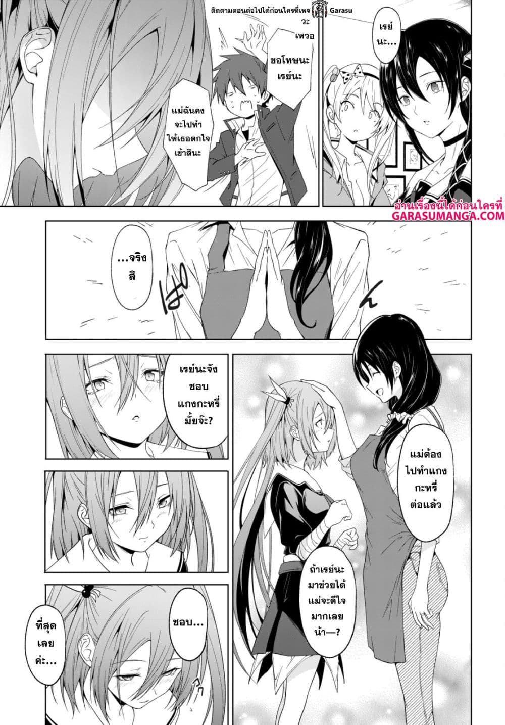 Maou Gakuen no Hangyakusha page 10