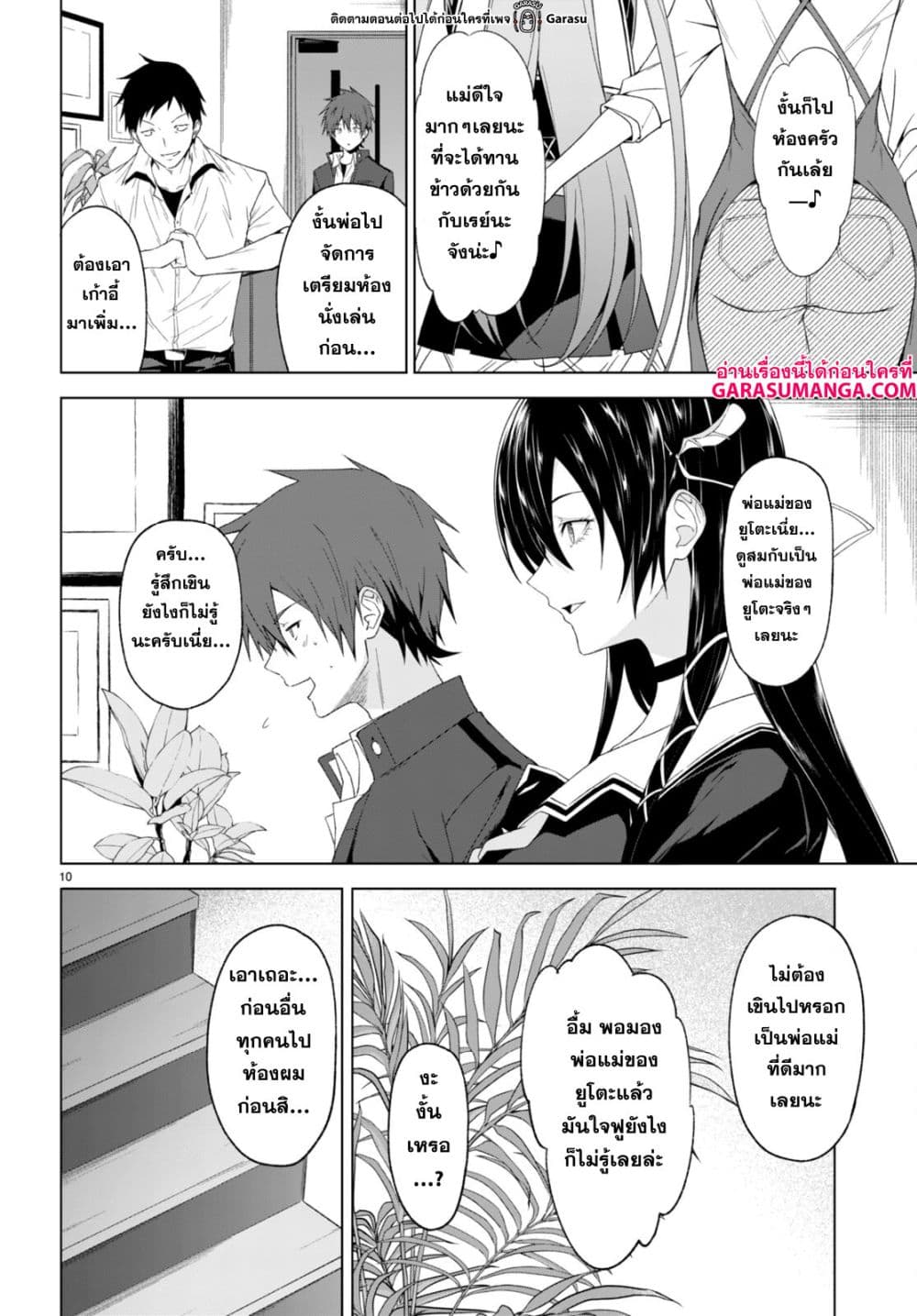 Maou Gakuen no Hangyakusha page 11