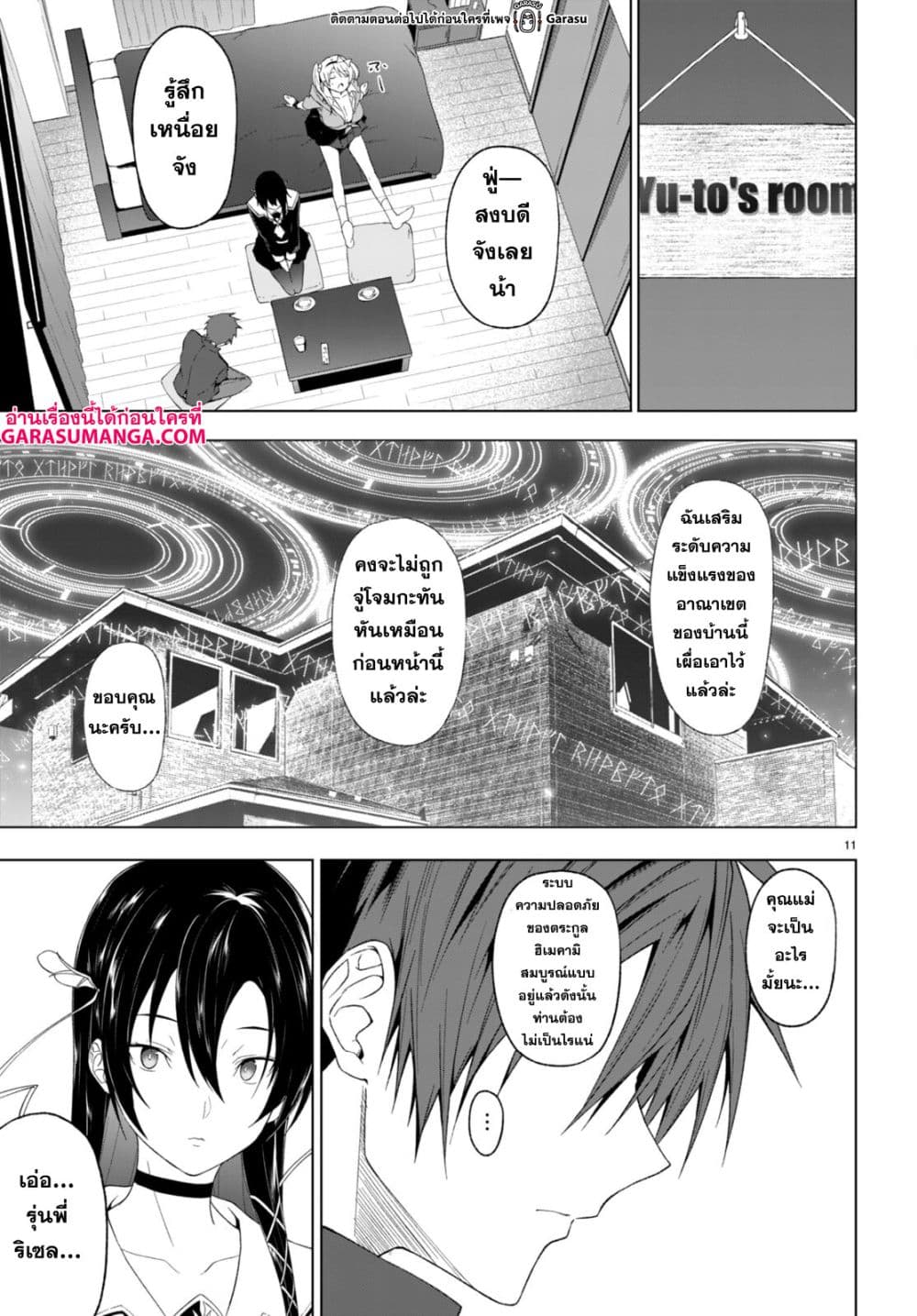 Maou Gakuen no Hangyakusha page 12