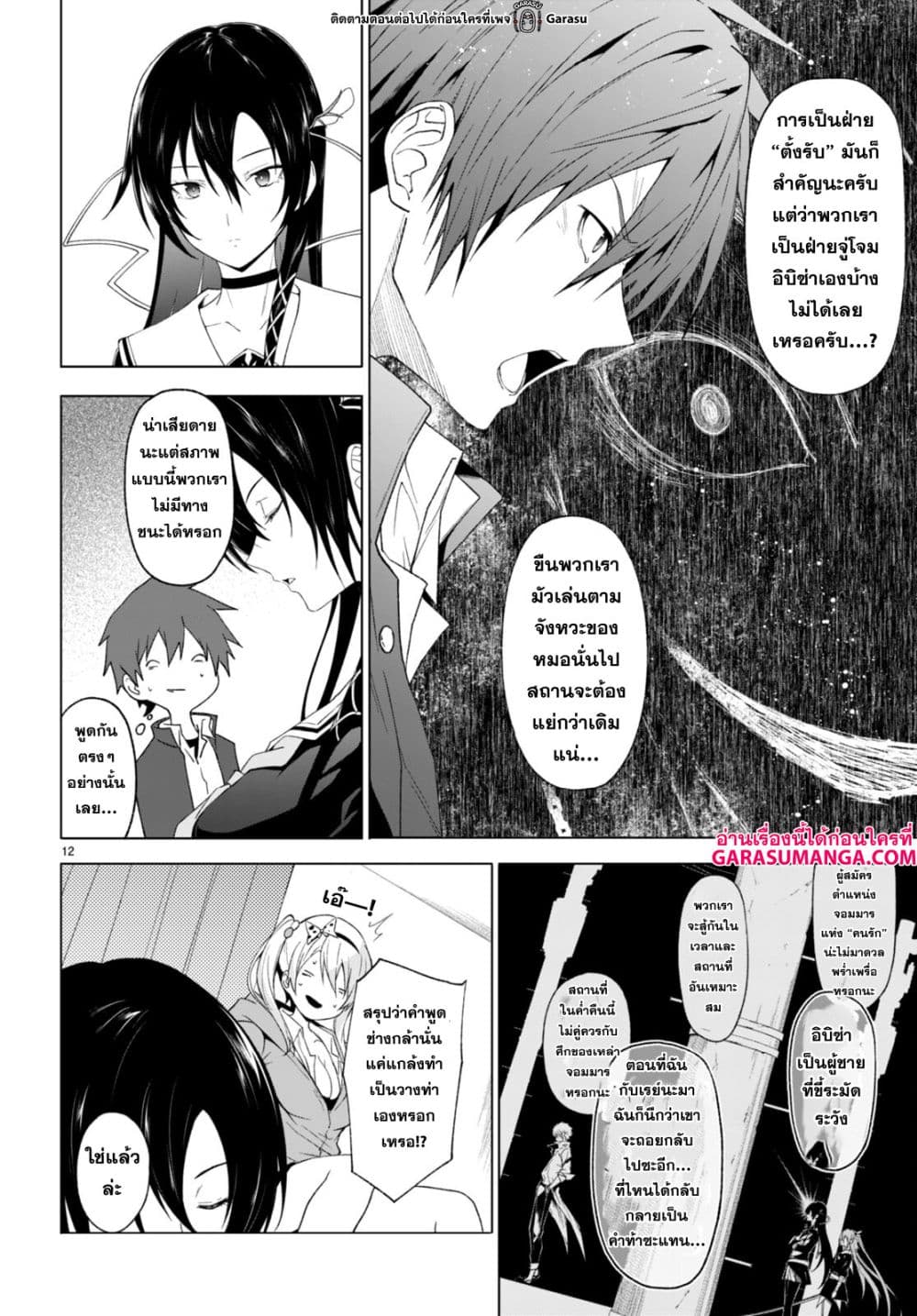 Maou Gakuen no Hangyakusha page 13