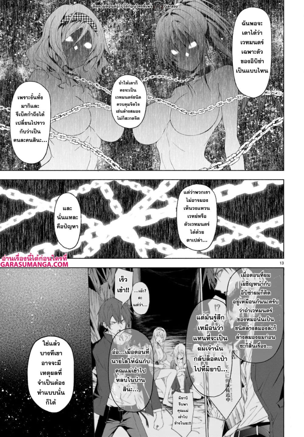 Maou Gakuen no Hangyakusha page 14