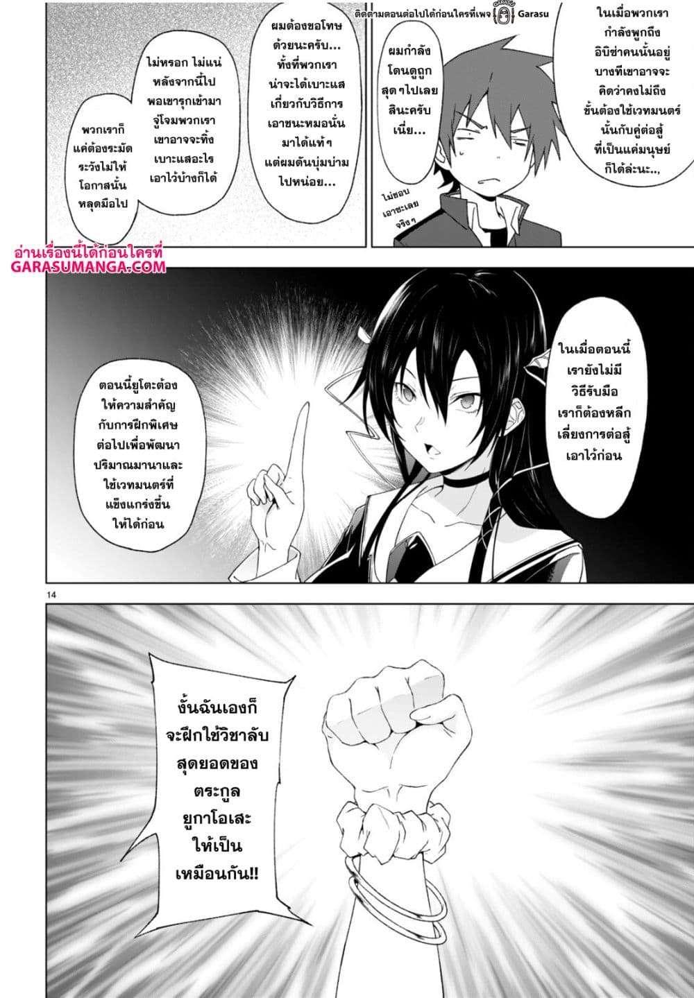 Maou Gakuen no Hangyakusha page 15