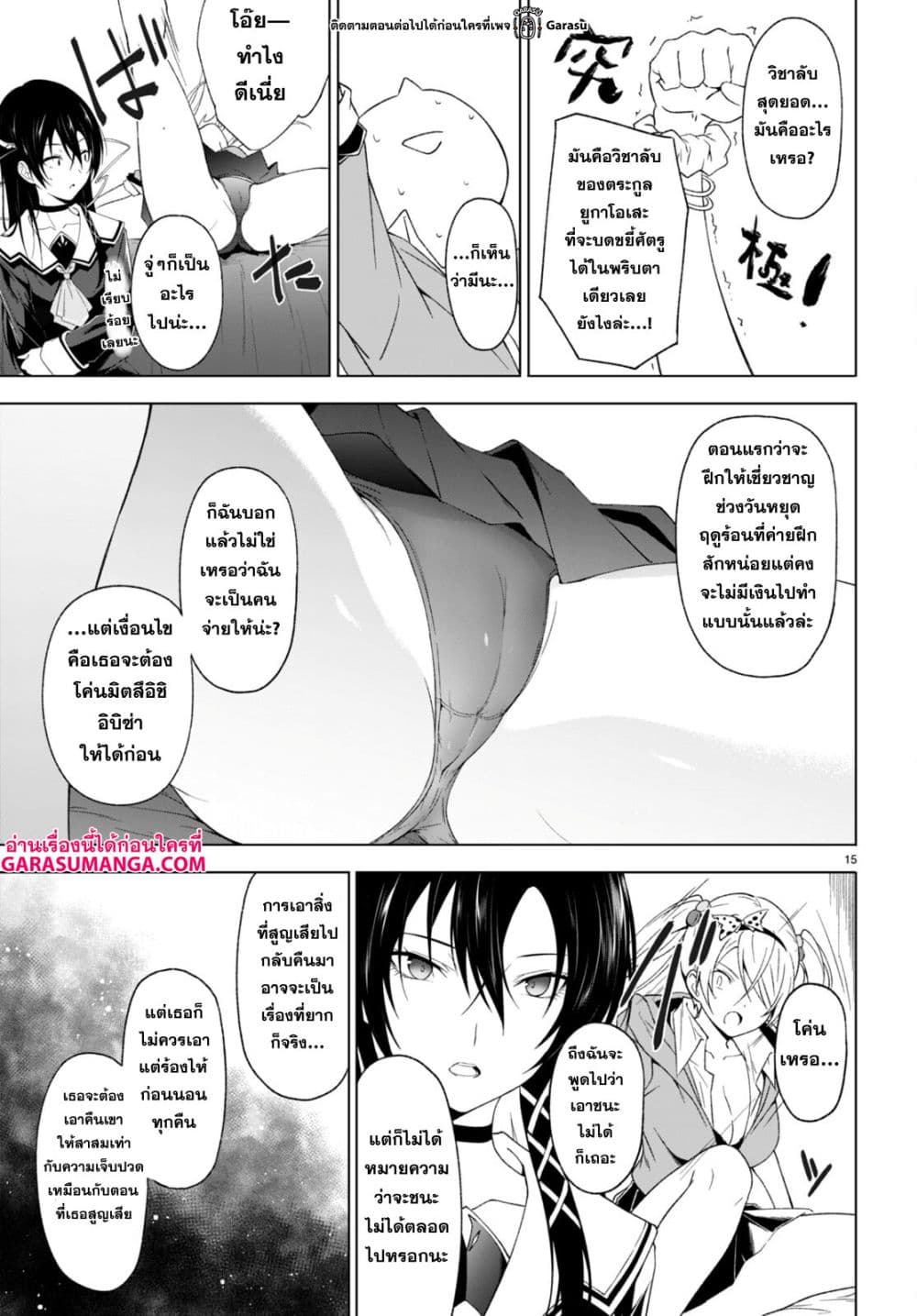 Maou Gakuen no Hangyakusha page 16