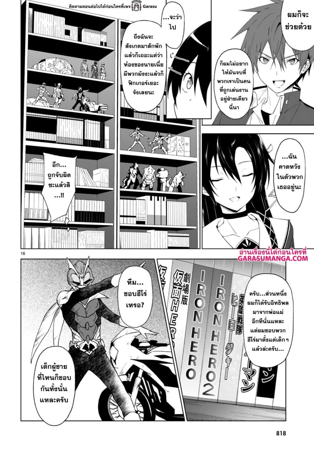 Maou Gakuen no Hangyakusha page 17