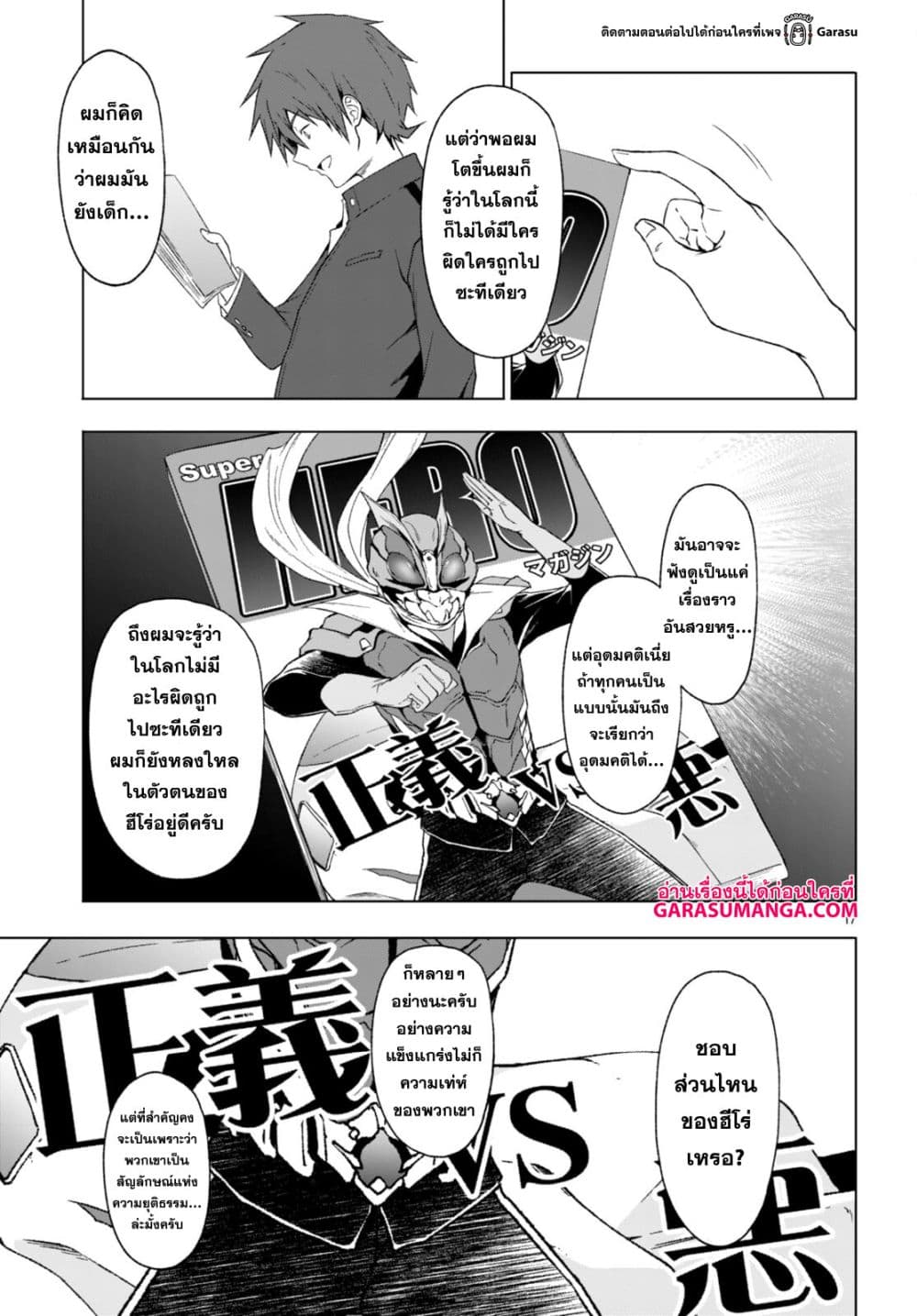 Maou Gakuen no Hangyakusha page 18