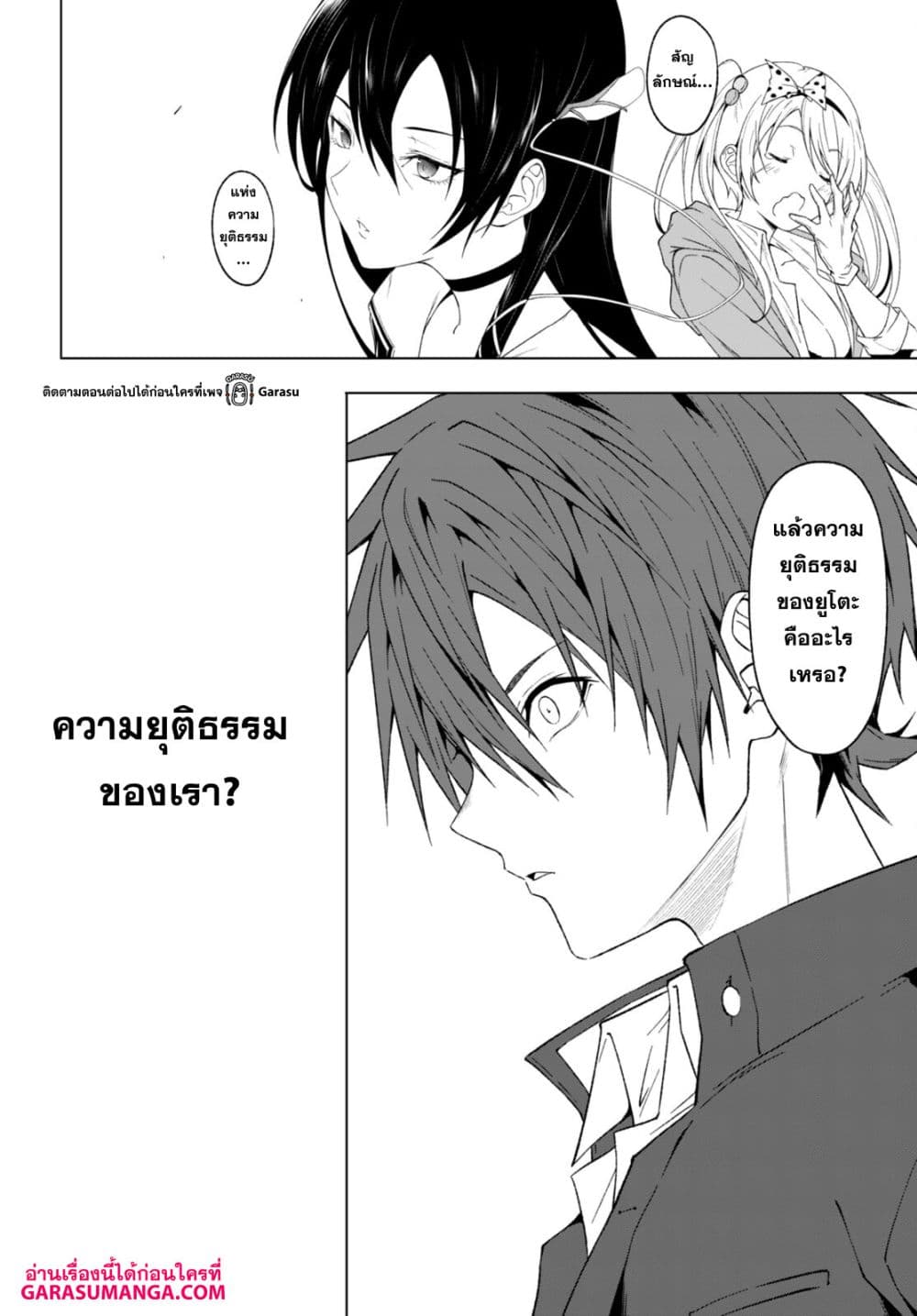 Maou Gakuen no Hangyakusha page 19