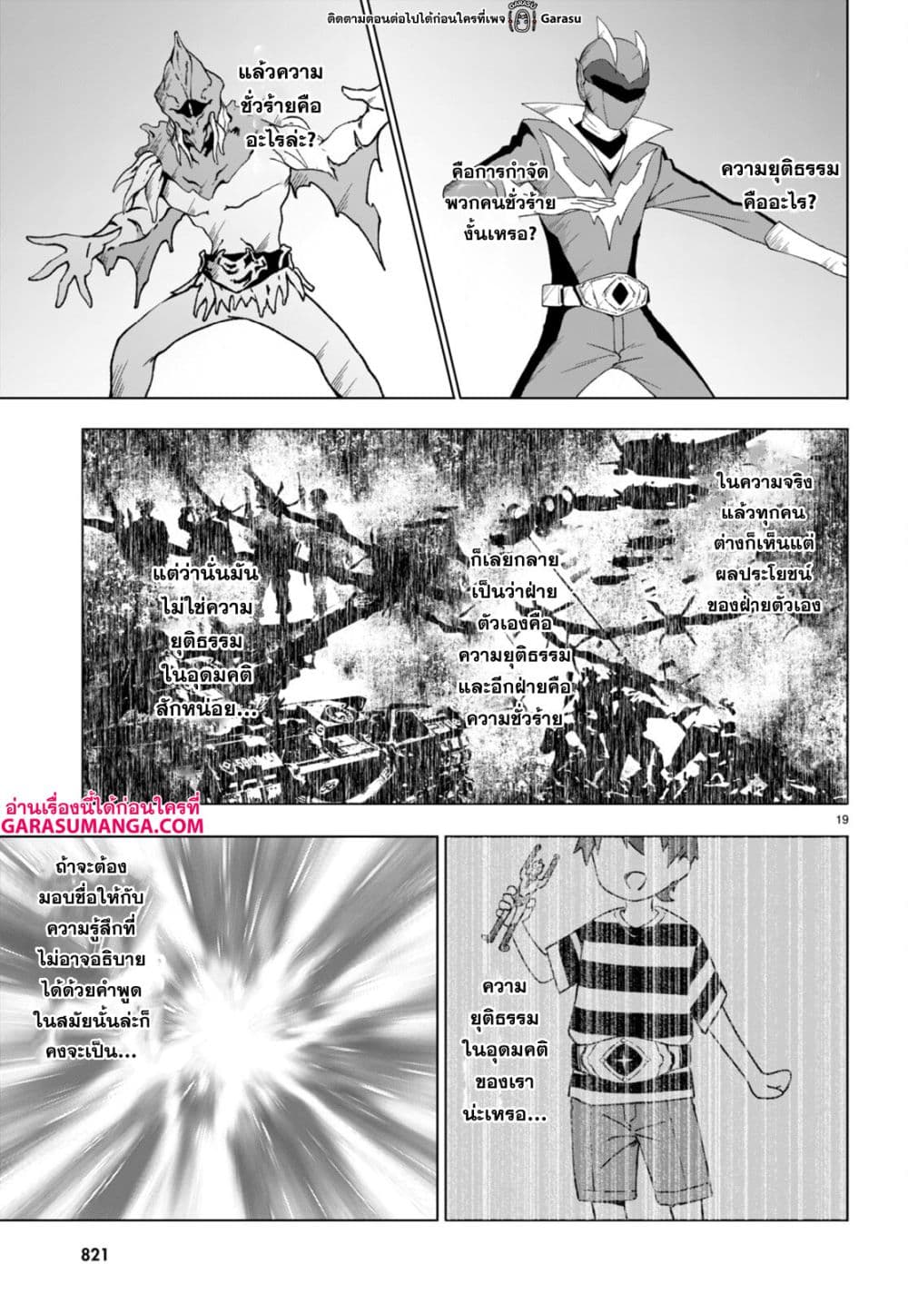Maou Gakuen no Hangyakusha page 20