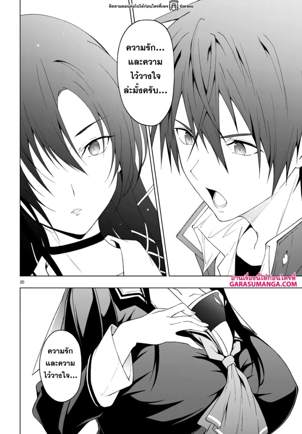 Maou Gakuen no Hangyakusha page 21