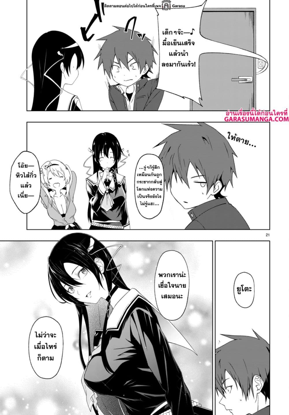 Maou Gakuen no Hangyakusha page 22