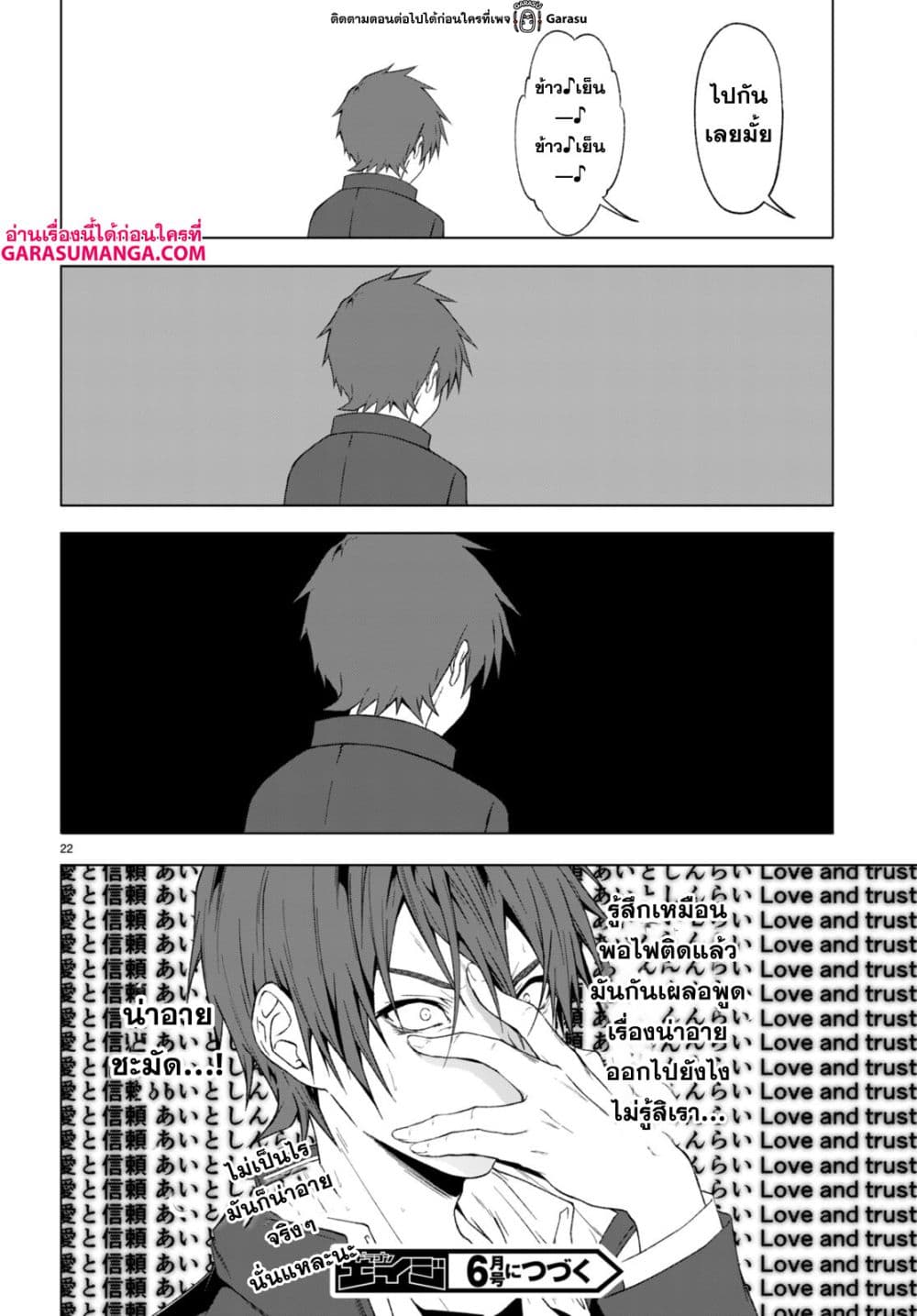 Maou Gakuen no Hangyakusha page 23