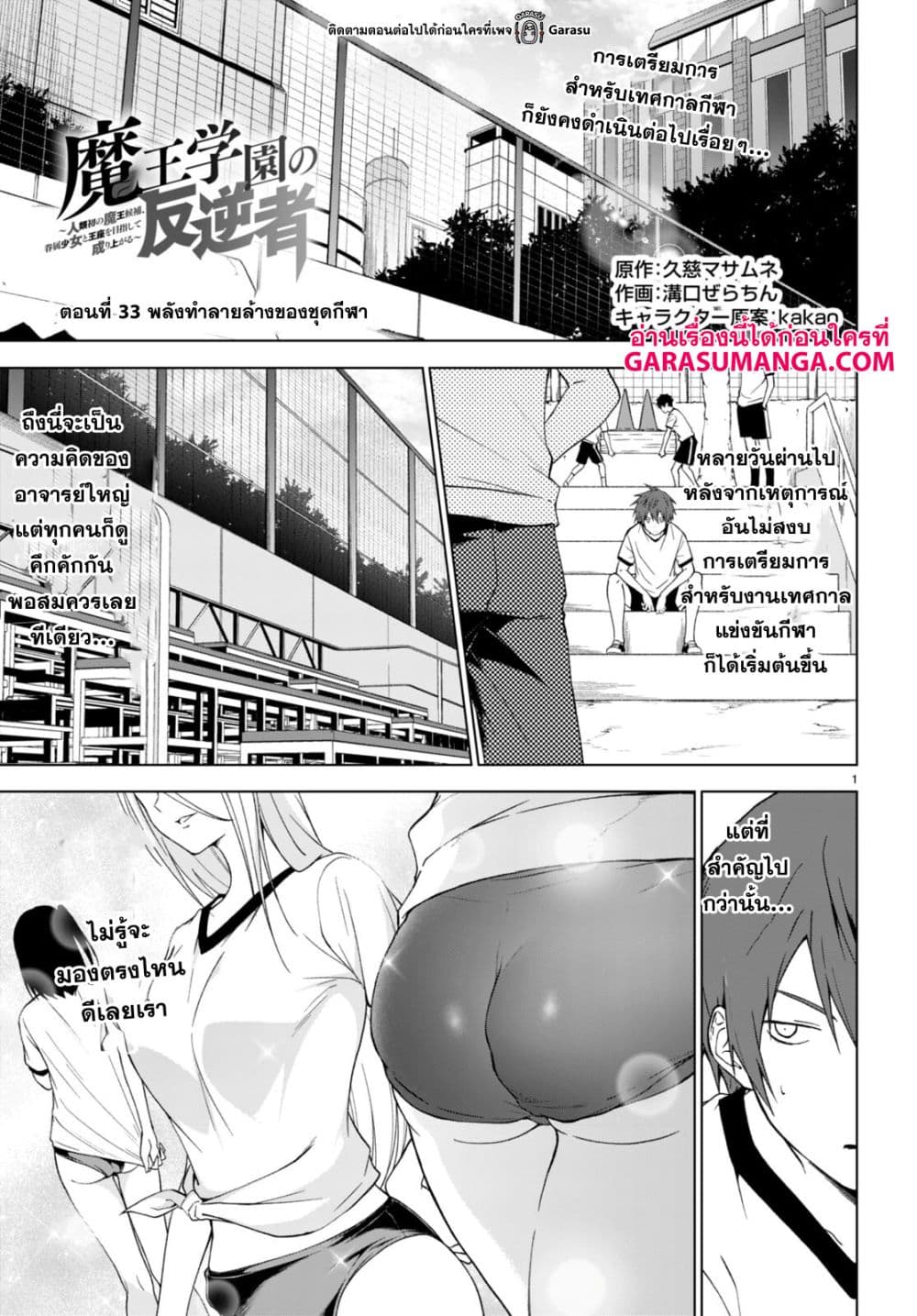 Maou Gakuen no Hangyakusha page 2