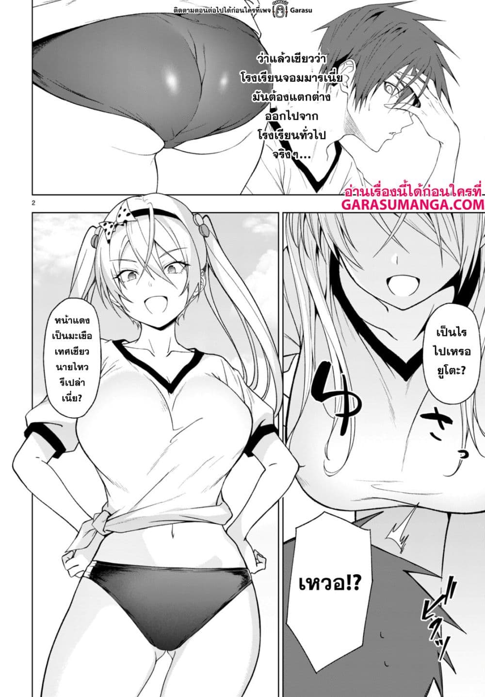 Maou Gakuen no Hangyakusha page 3