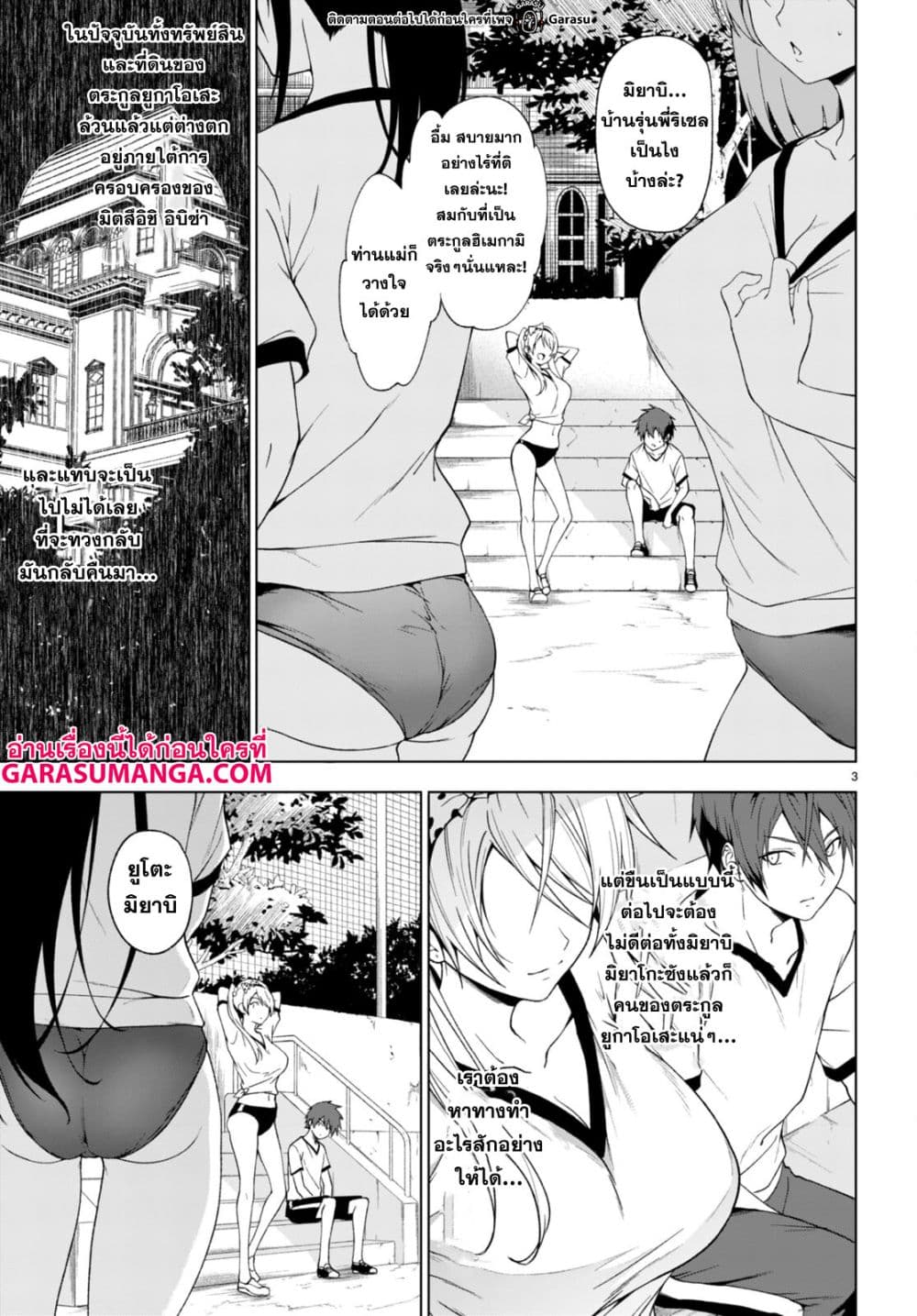 Maou Gakuen no Hangyakusha page 4