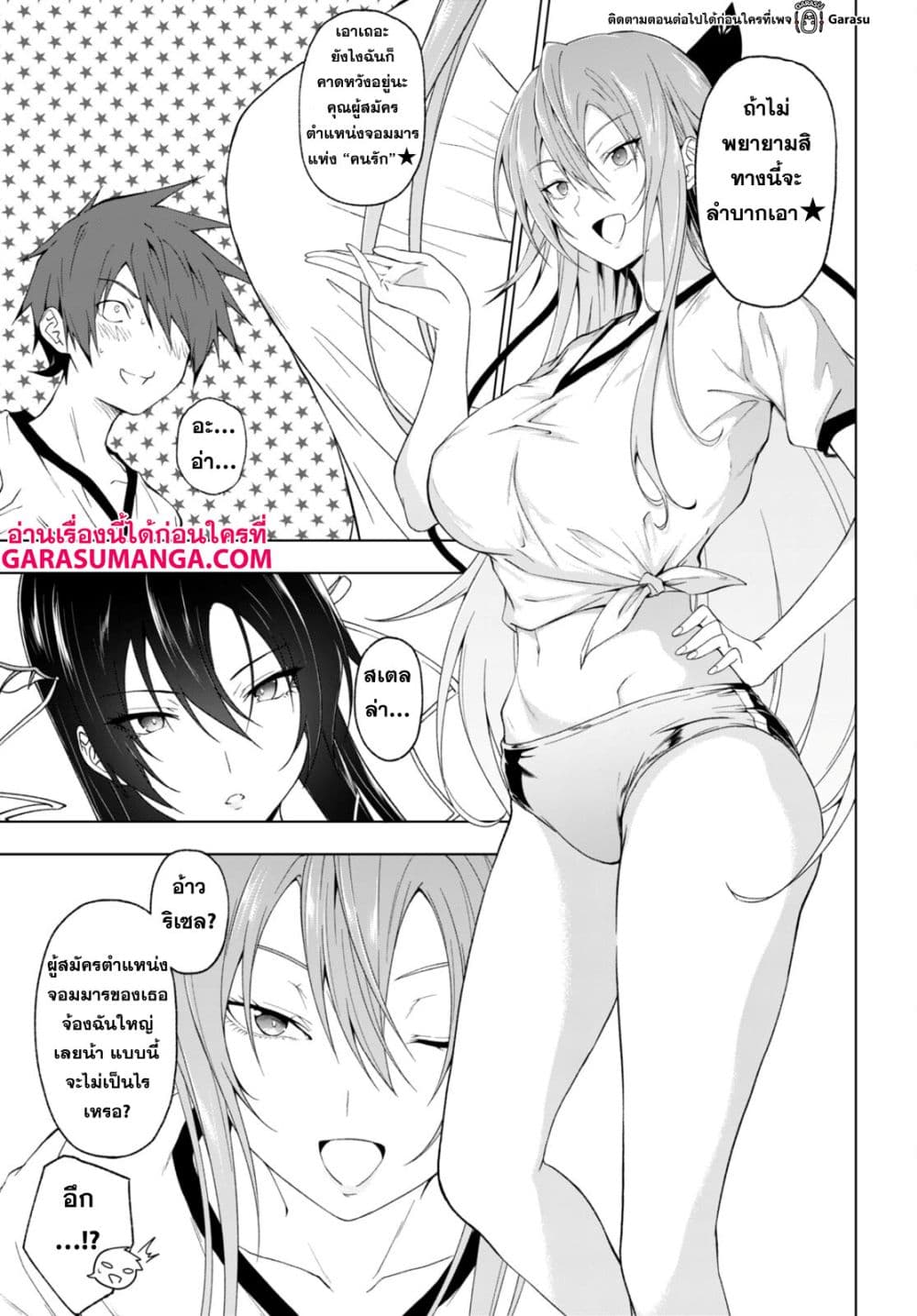 Maou Gakuen no Hangyakusha page 6