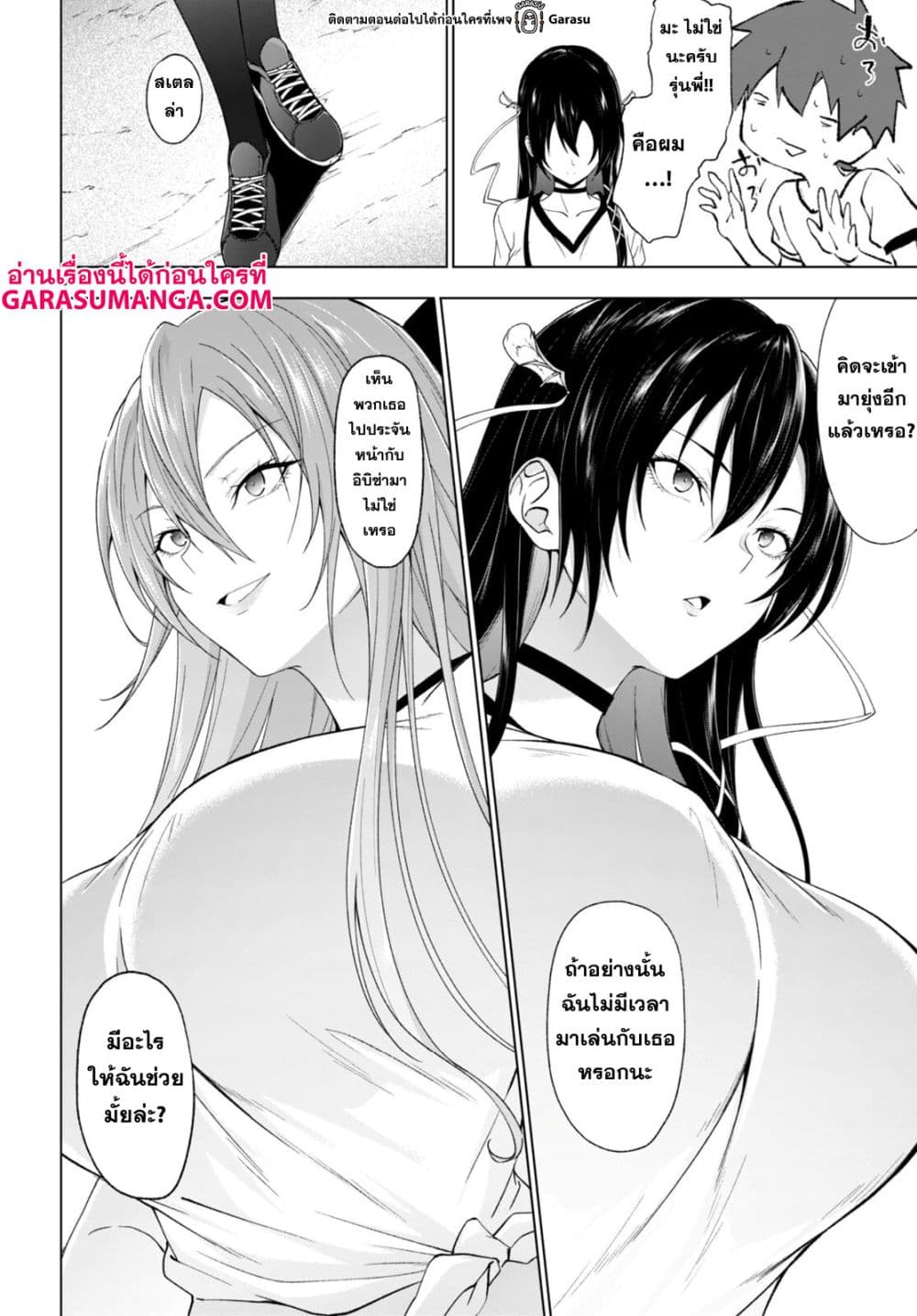 Maou Gakuen no Hangyakusha page 7