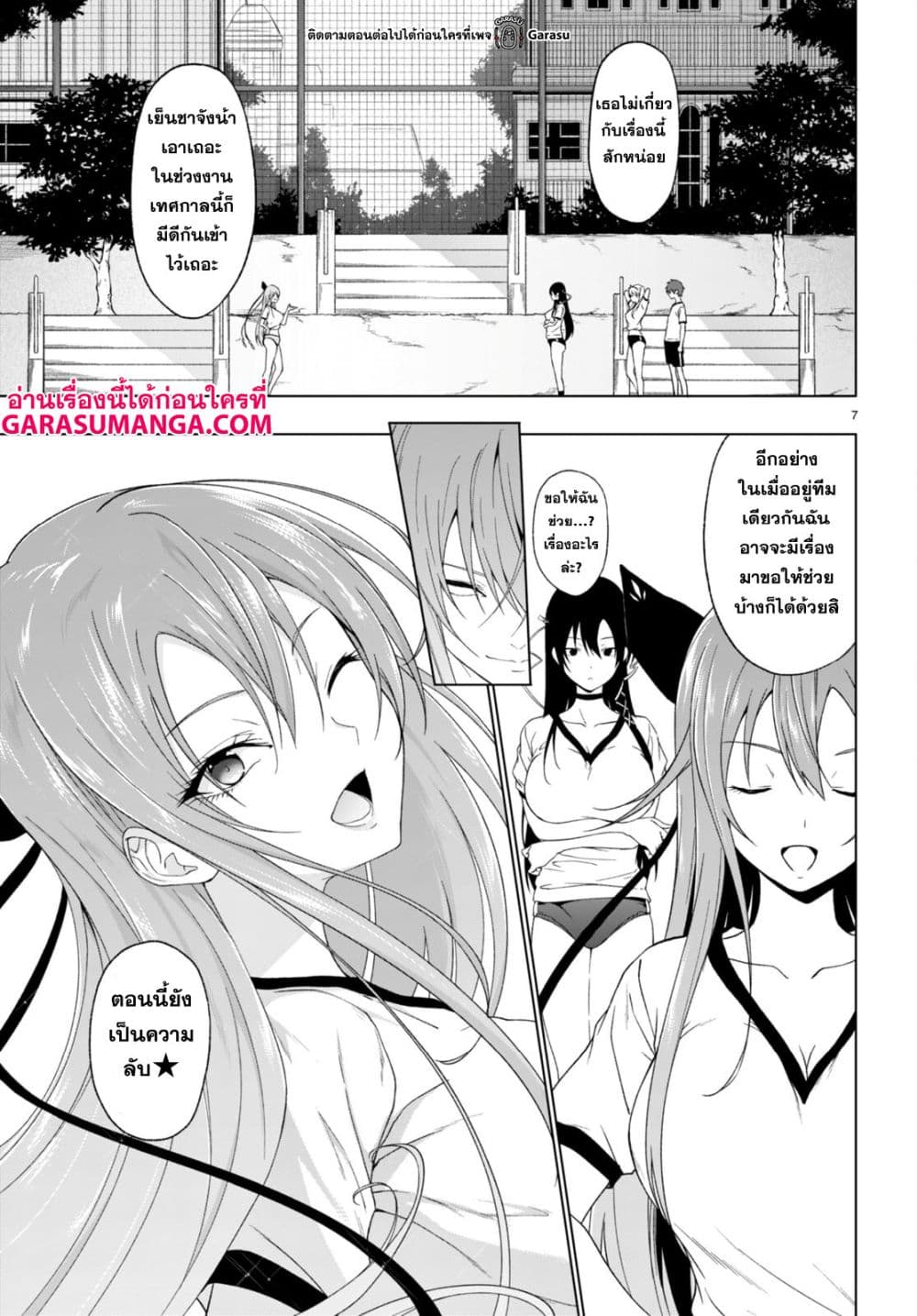 Maou Gakuen no Hangyakusha page 8